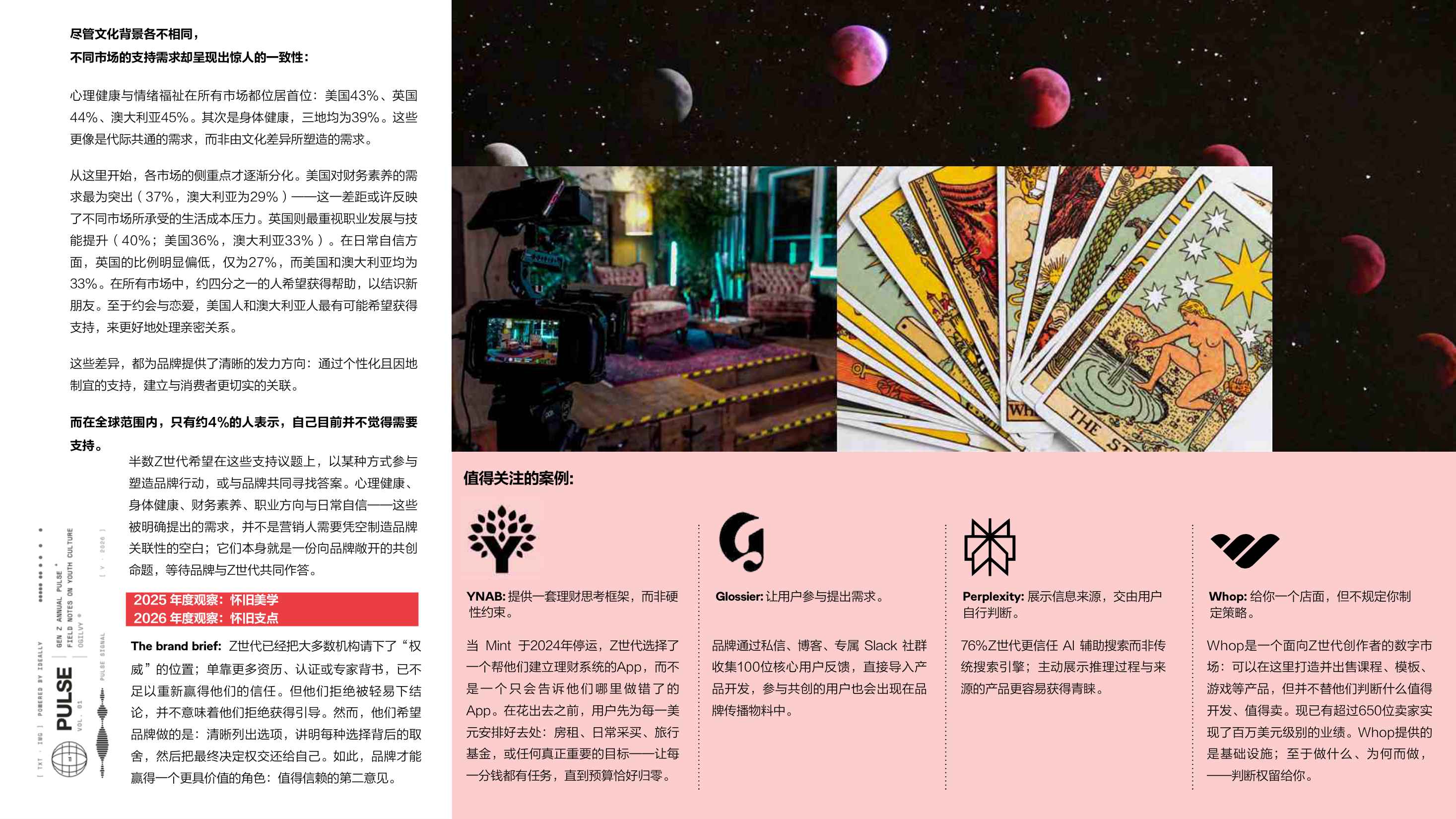 2026 Z世代脉搏报告.pdf