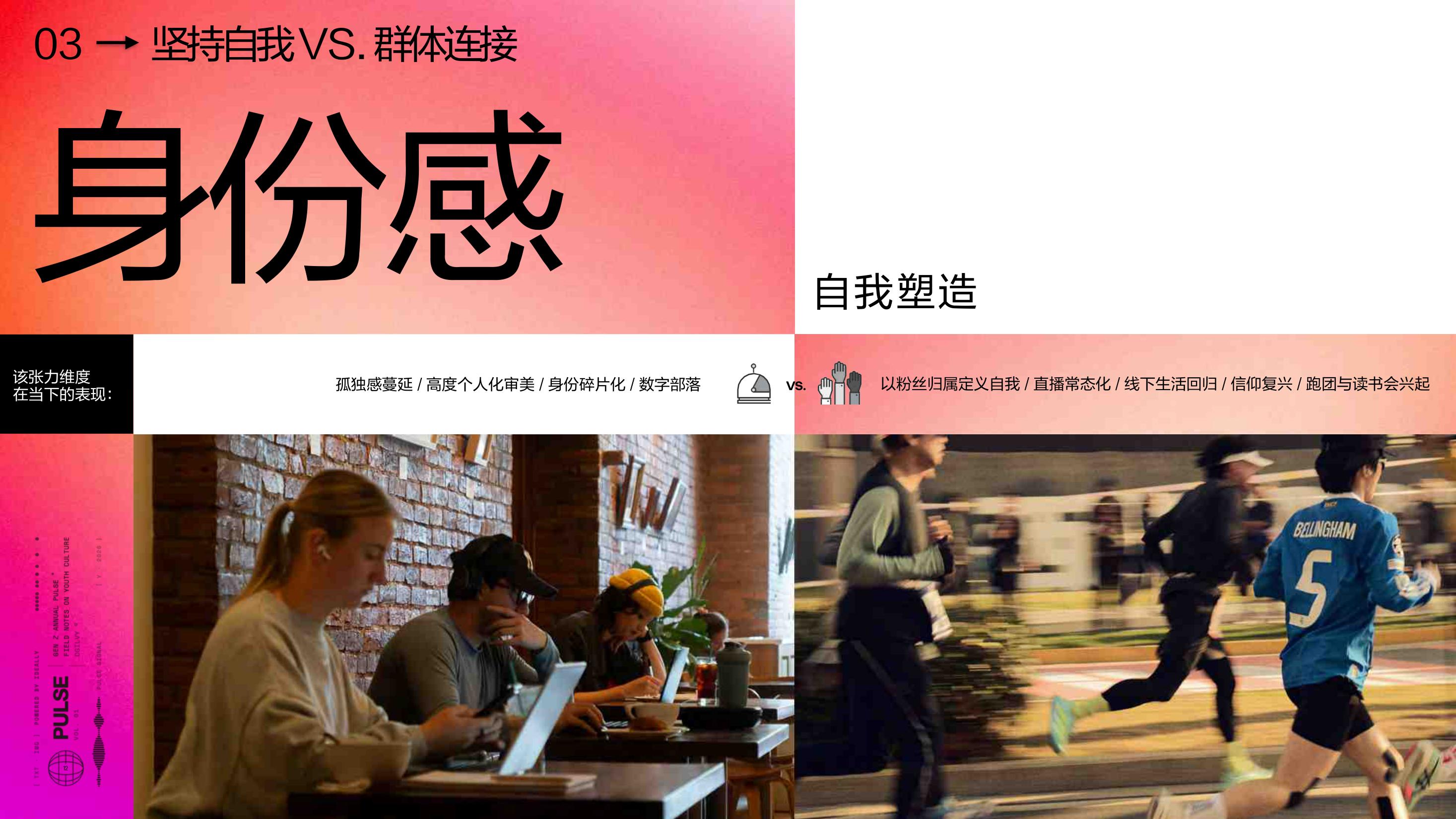 2026 Z世代脉搏报告.pdf
