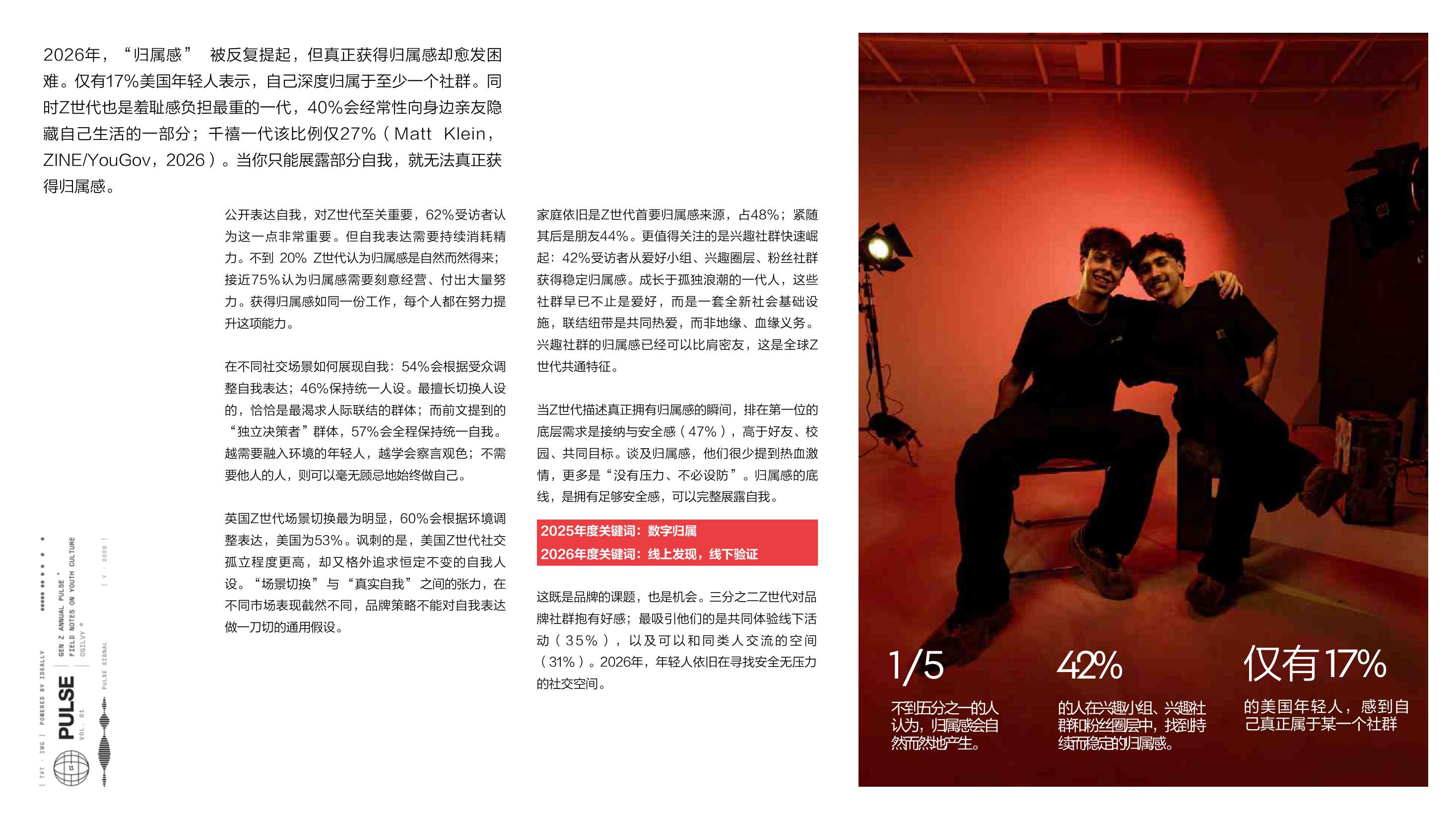 2026 Z世代脉搏报告.pdf