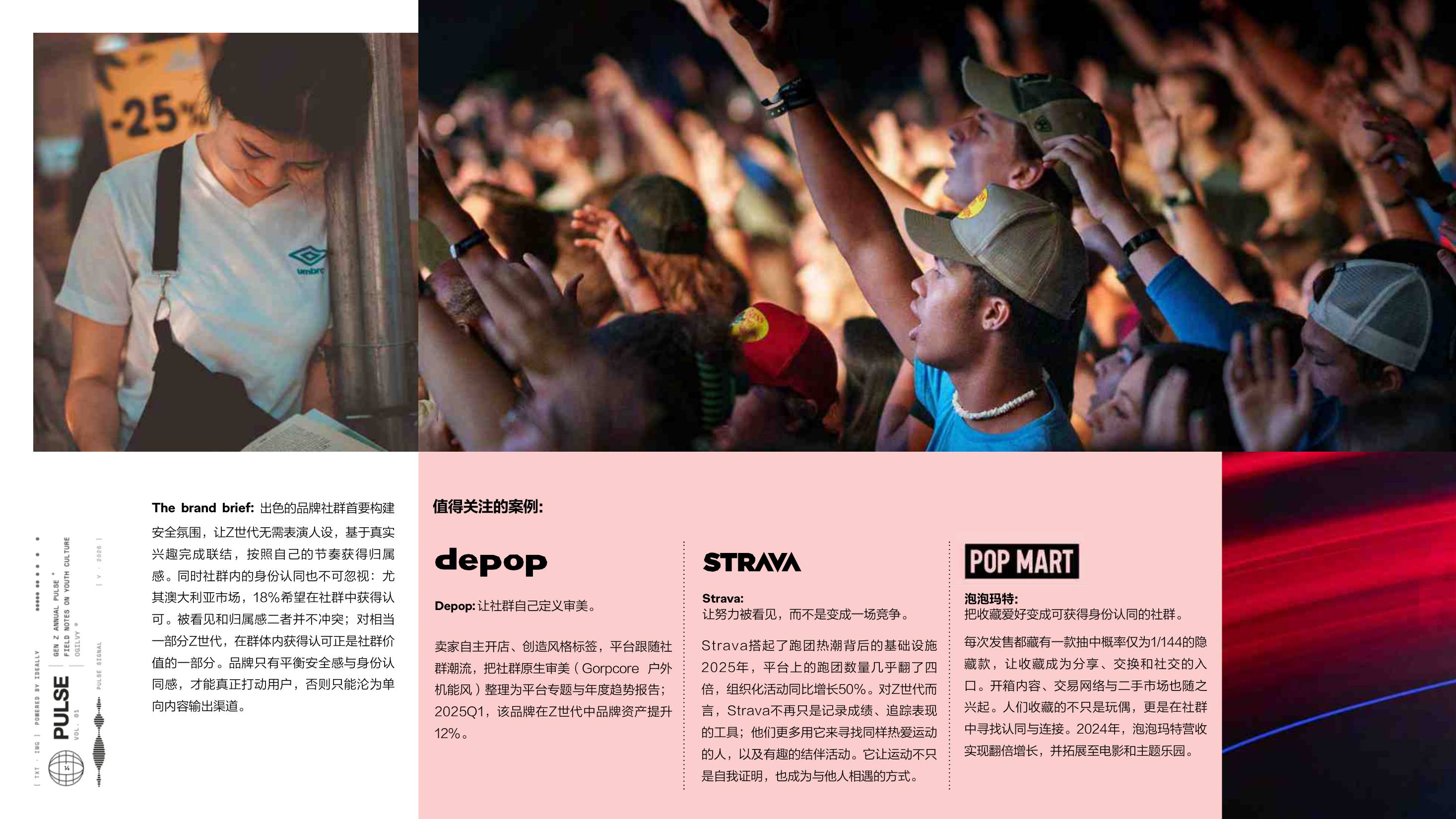 2026 Z世代脉搏报告.pdf