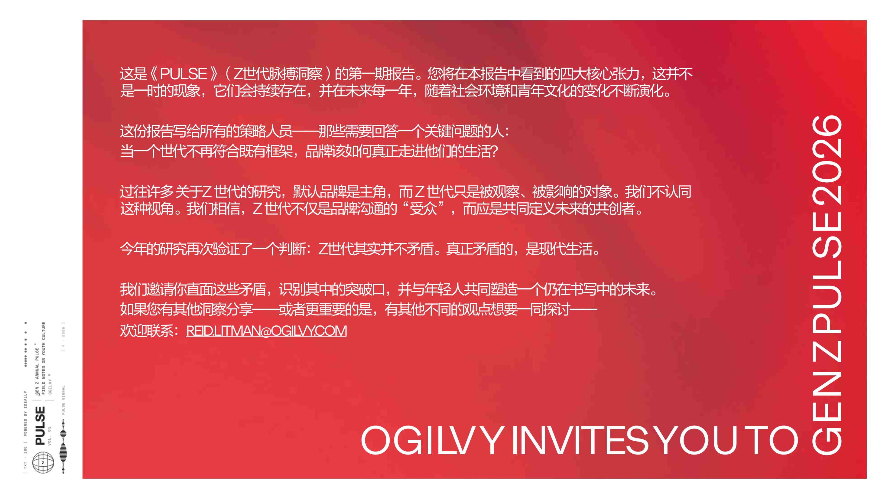 2026 Z世代脉搏报告.pdf