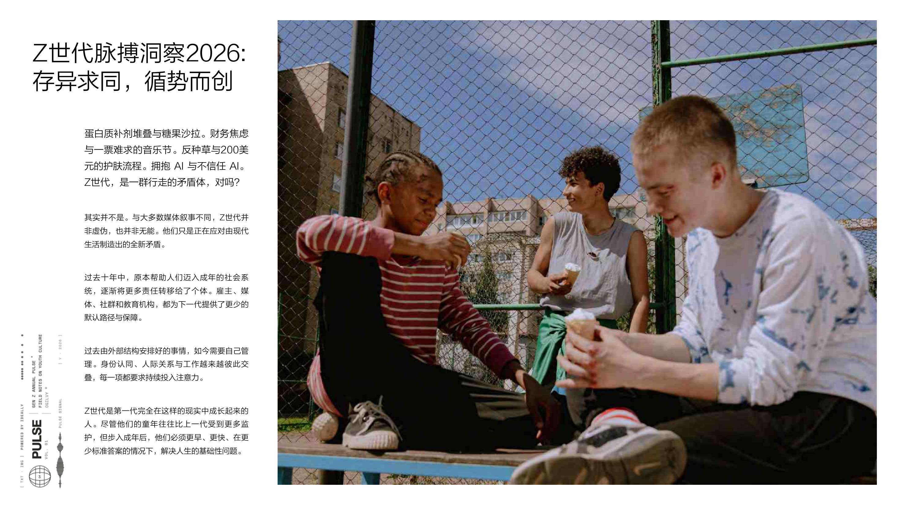 2026 Z世代脉搏报告.pdf