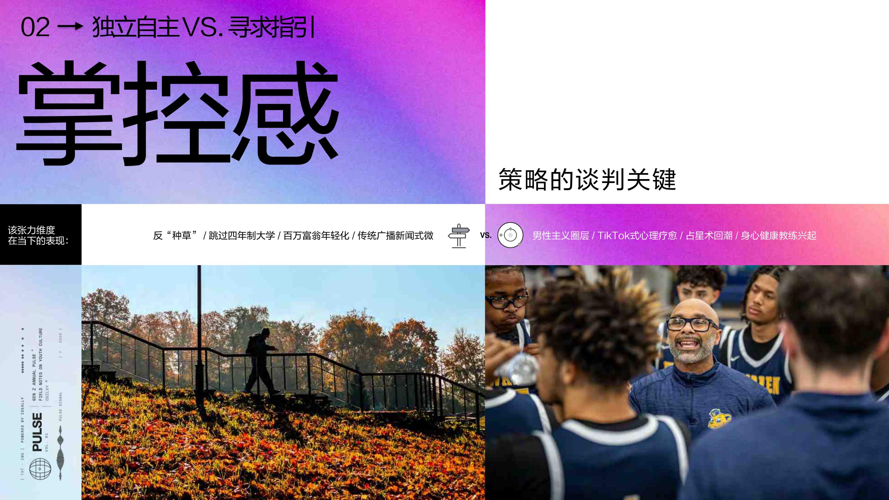 2026 Z世代脉搏报告.pdf