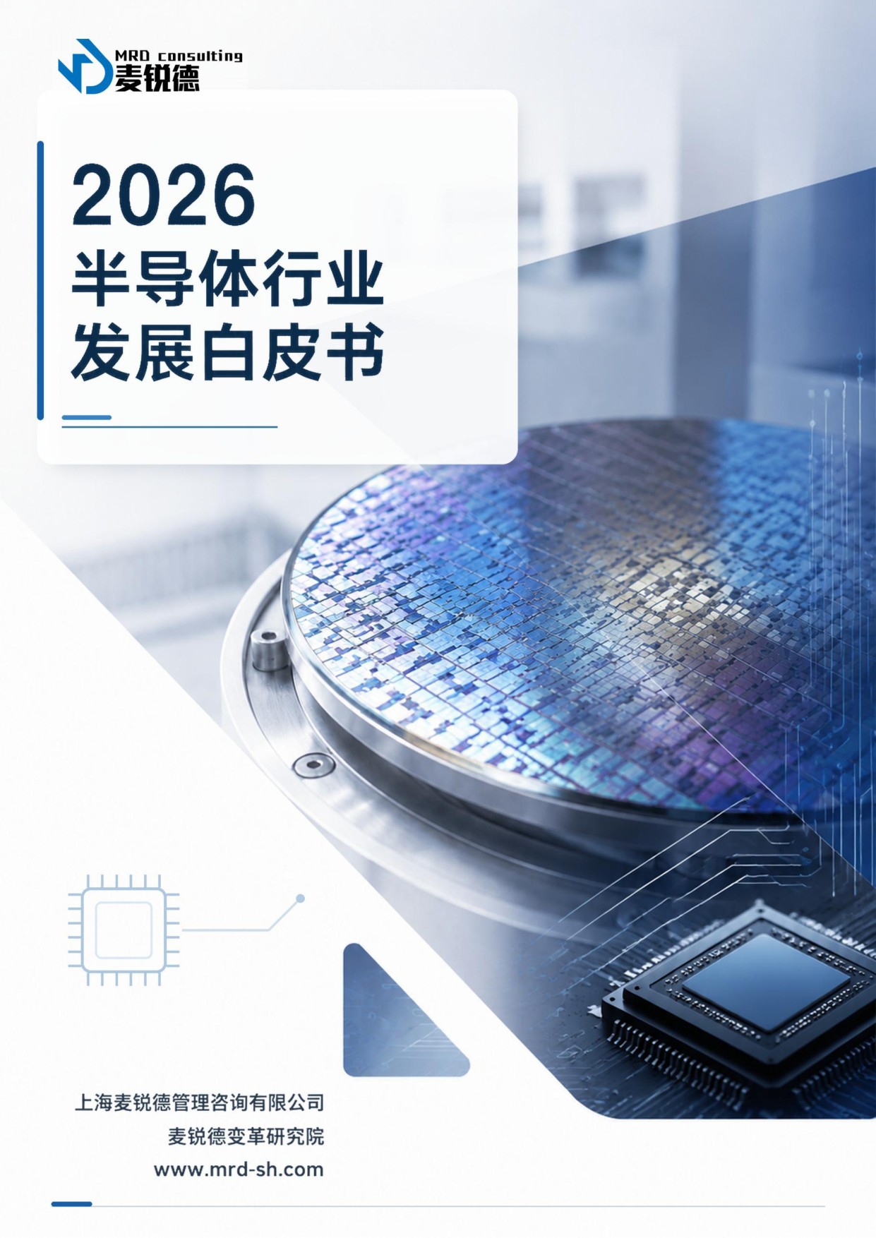 2026半导体行业发展白皮书-62页.pdf