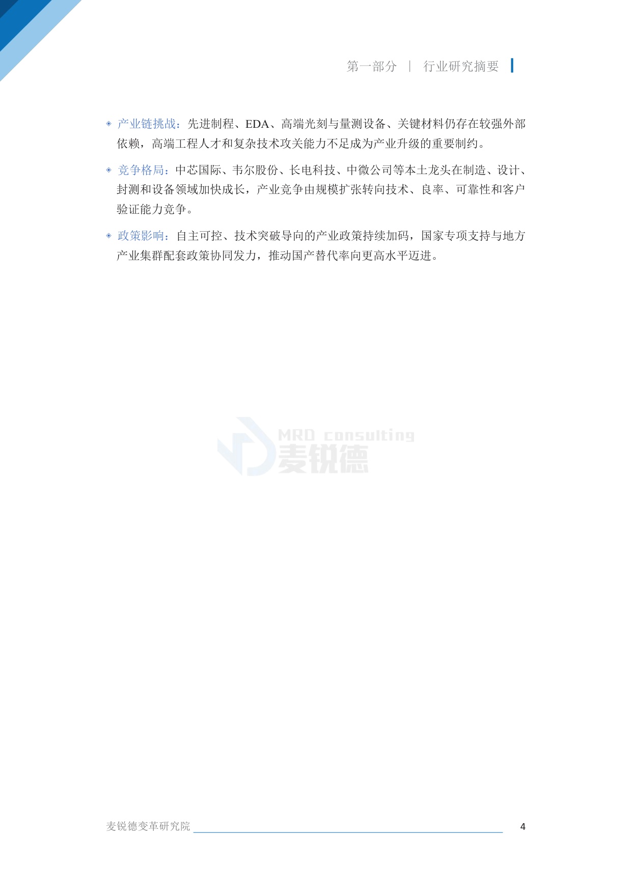 2026半导体行业发展白皮书-62页.pdf