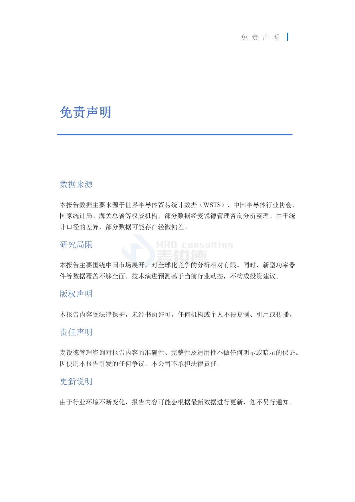 2026半导体行业发展白皮书-62页.pdf