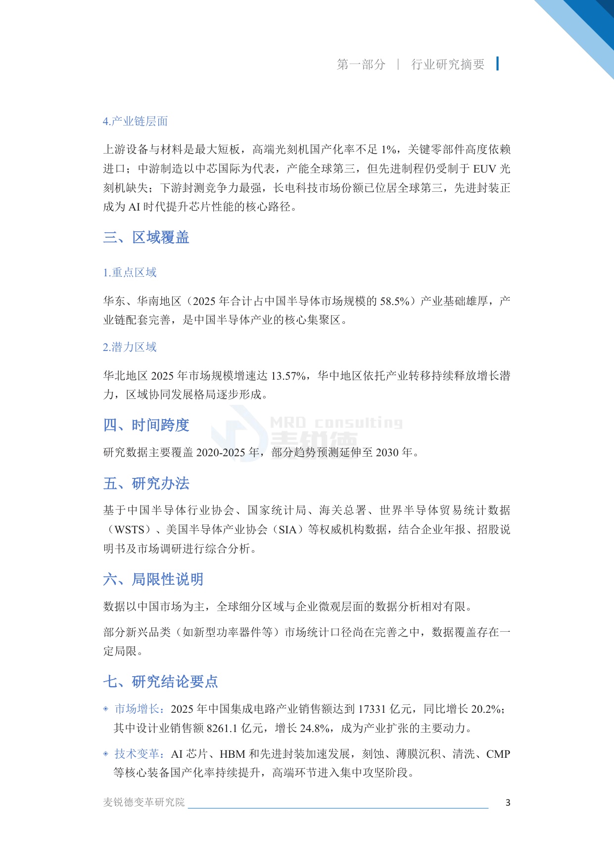 2026半导体行业发展白皮书-62页.pdf