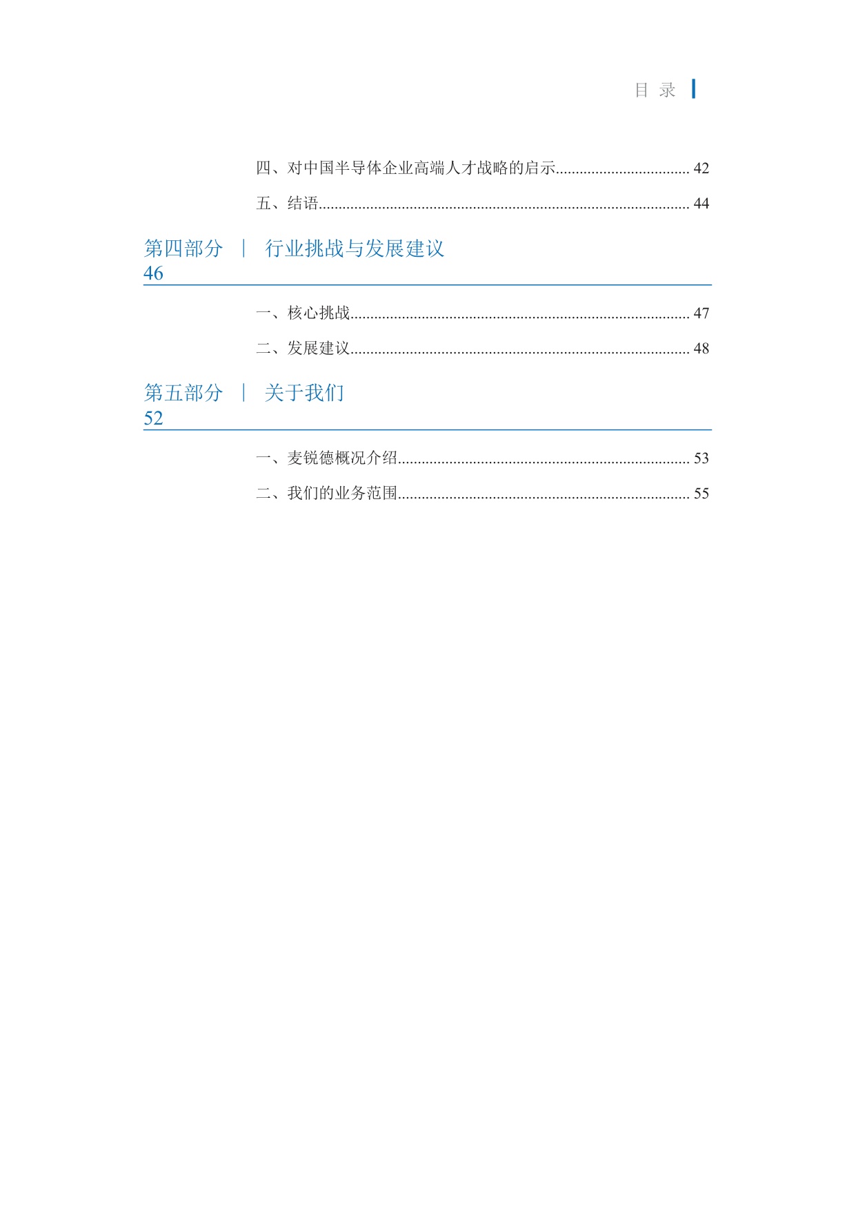 2026半导体行业发展白皮书-上海麦锐德管理咨询.pdf