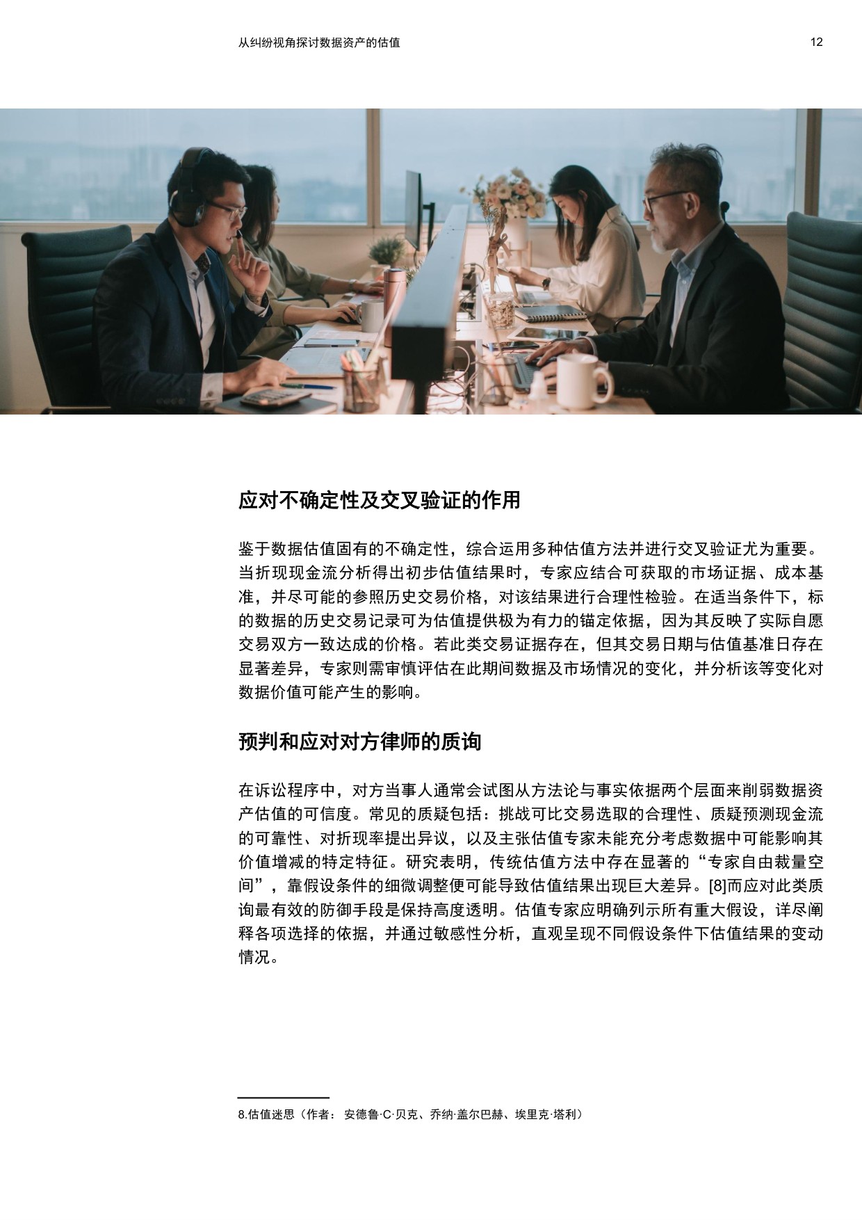 2026从纠纷视角探讨数据资产的估值报告-普华永道.pdf