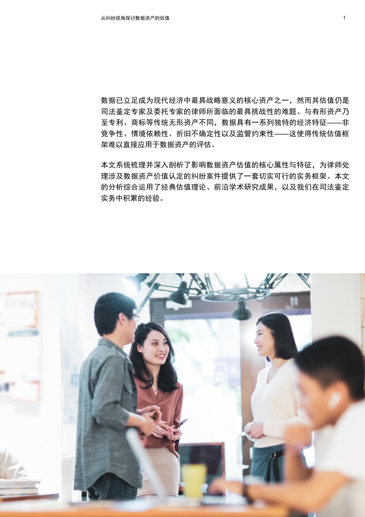 2026从纠纷视角探讨数据资产的估值报告-普华永道.pdf