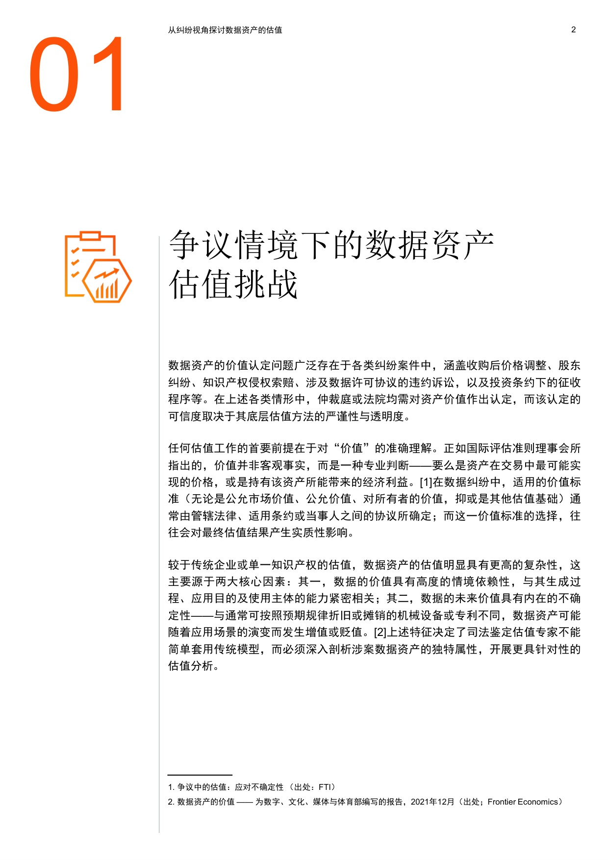 2026从纠纷视角探讨数据资产的估值报告-普华永道.pdf
