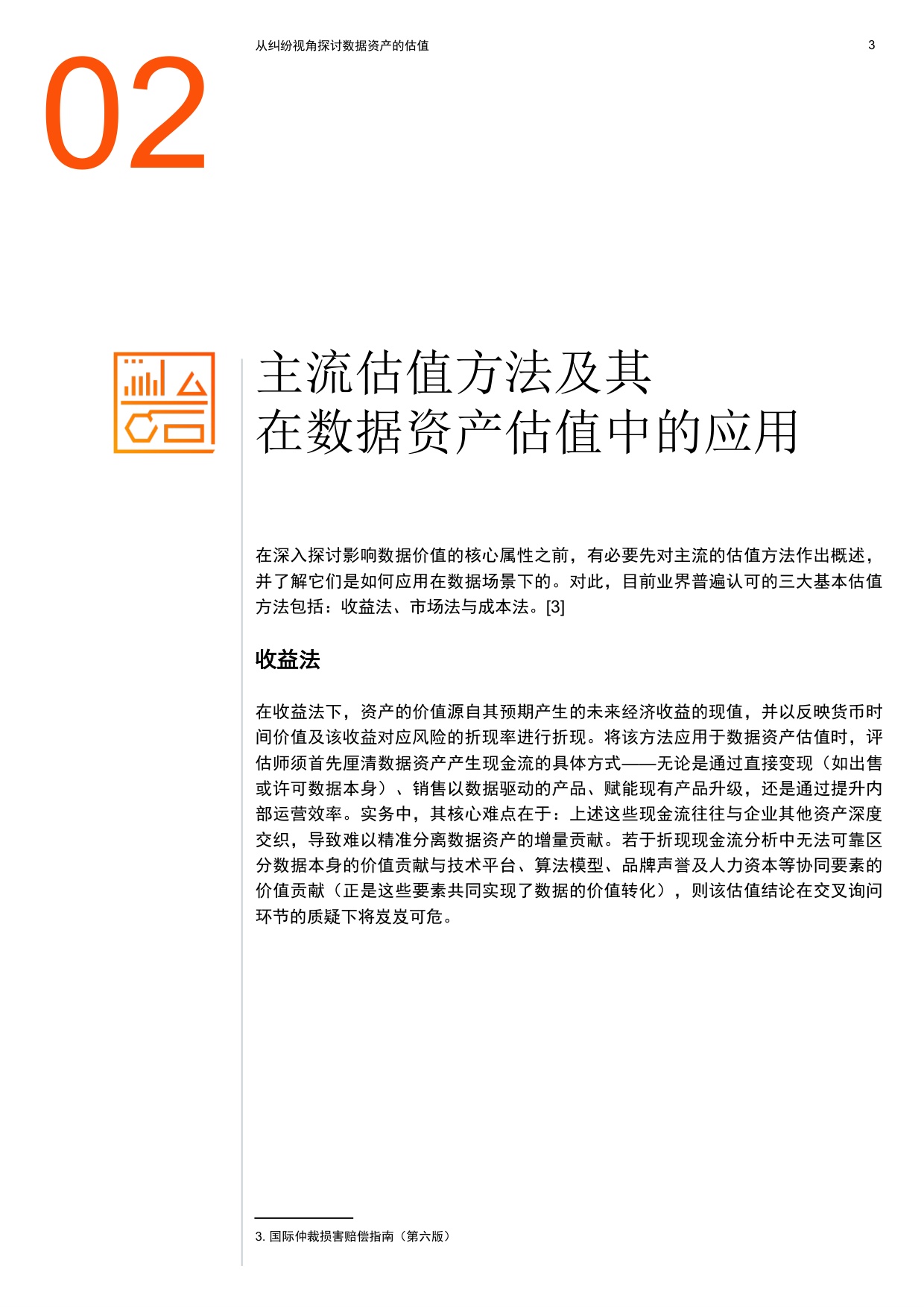 2026从纠纷视角探讨数据资产的估值报告-普华永道.pdf