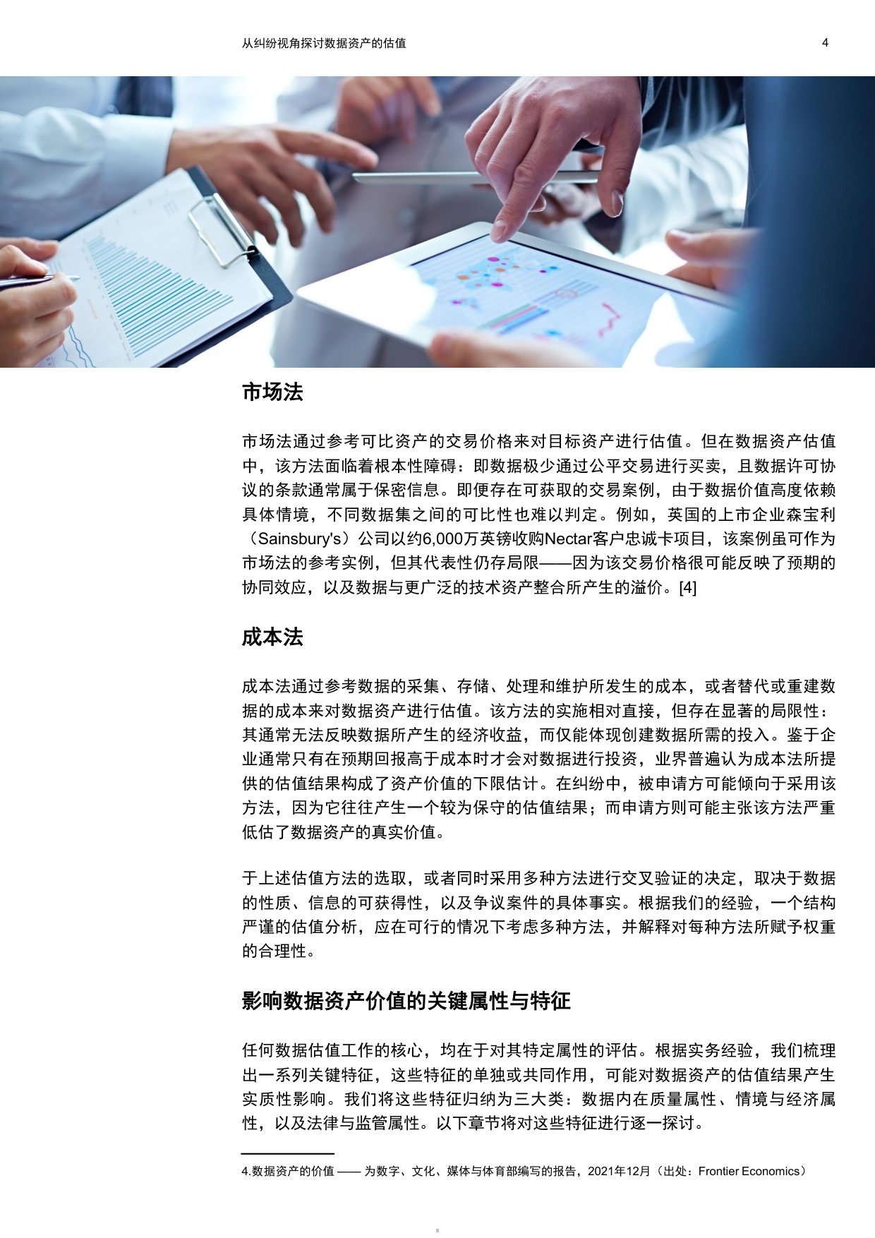2026从纠纷视角探讨数据资产的估值报告-普华永道.pdf