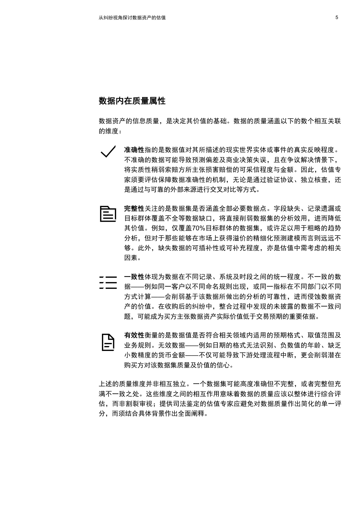 2026从纠纷视角探讨数据资产的估值报告-普华永道.pdf
