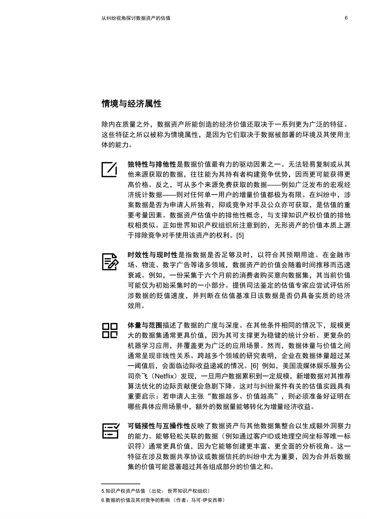 2026从纠纷视角探讨数据资产的估值报告-普华永道.pdf