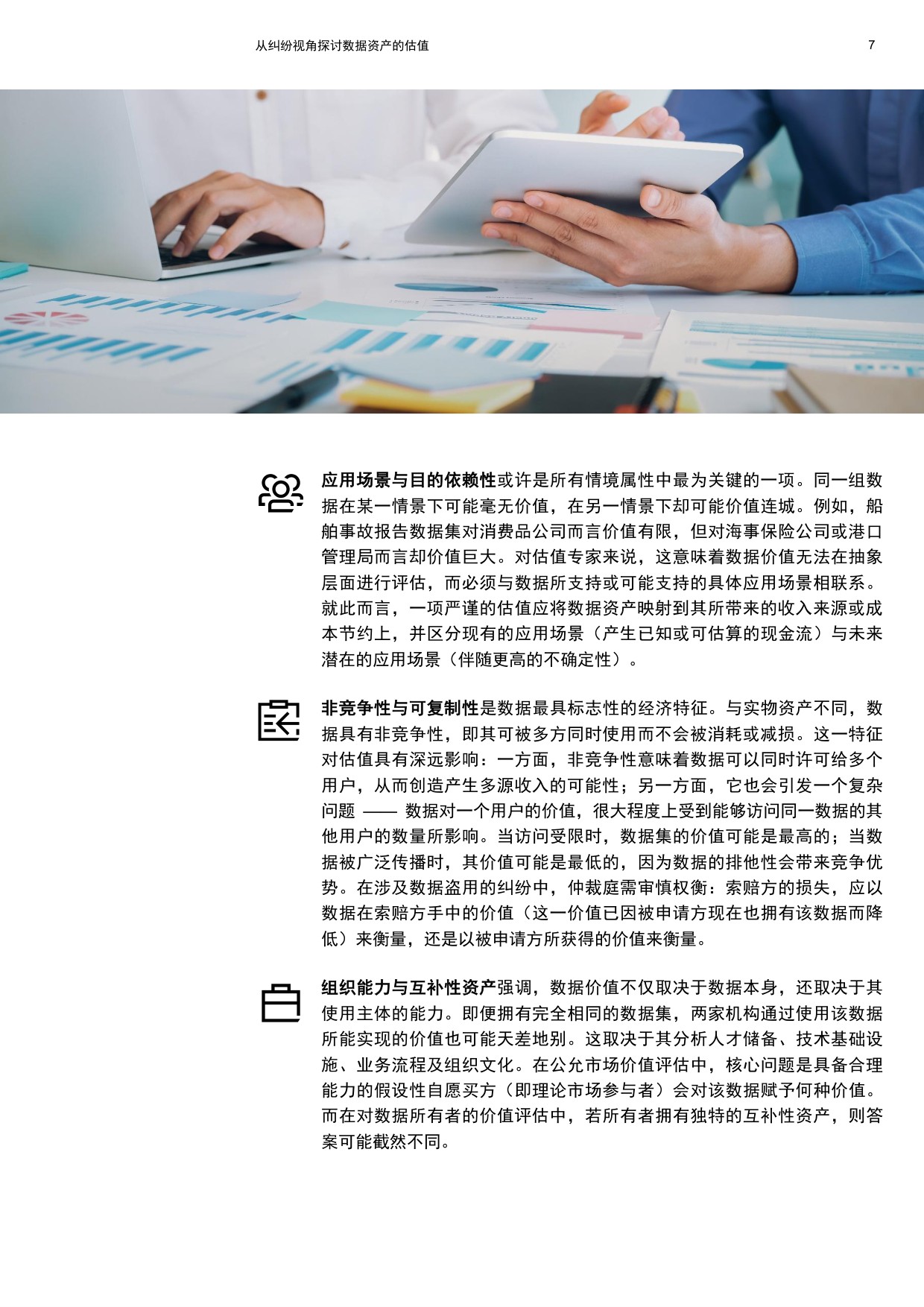 2026从纠纷视角探讨数据资产的估值报告-普华永道.pdf