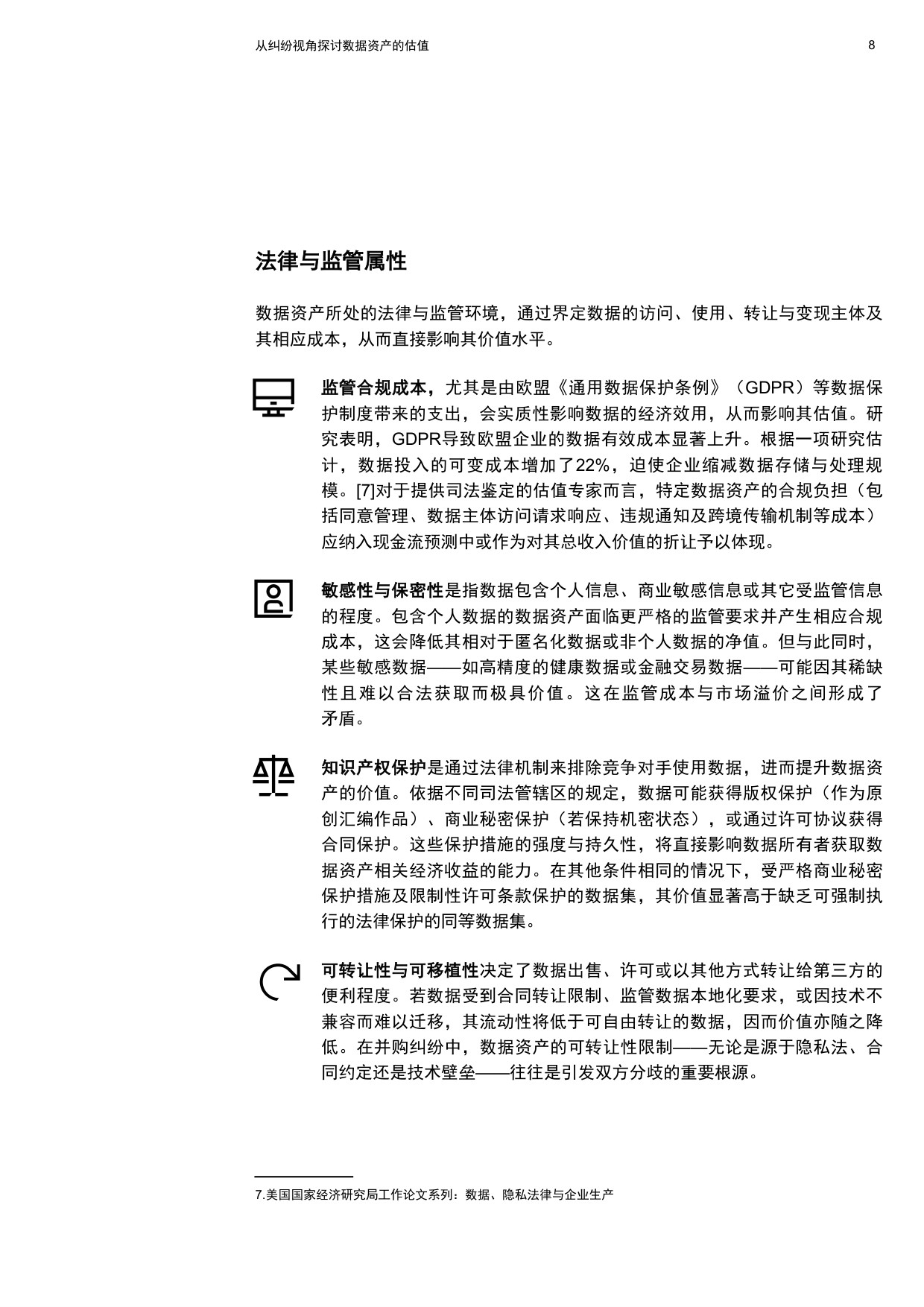 2026从纠纷视角探讨数据资产的估值报告-普华永道.pdf