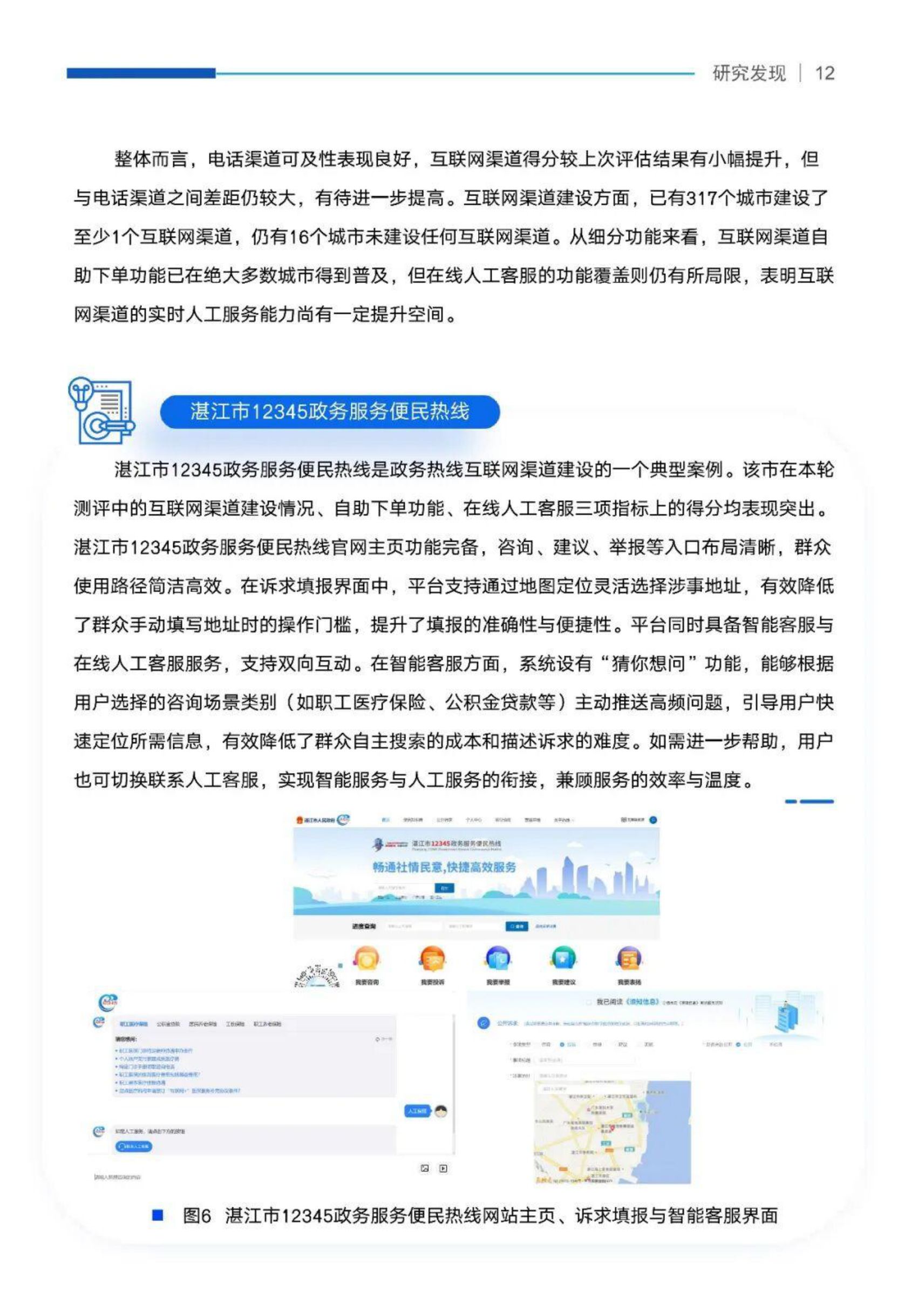 2026第九次全国政务热线服务质量研究报告-中山大学.pdf