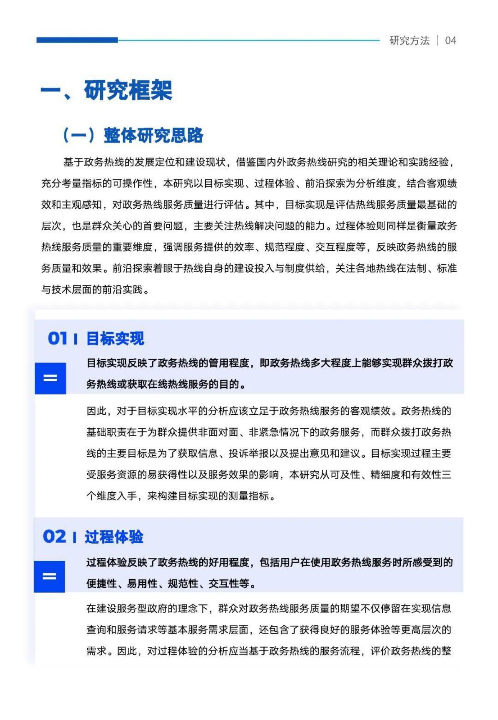 2026第九次全国政务热线服务质量研究报告-中山大学.pdf