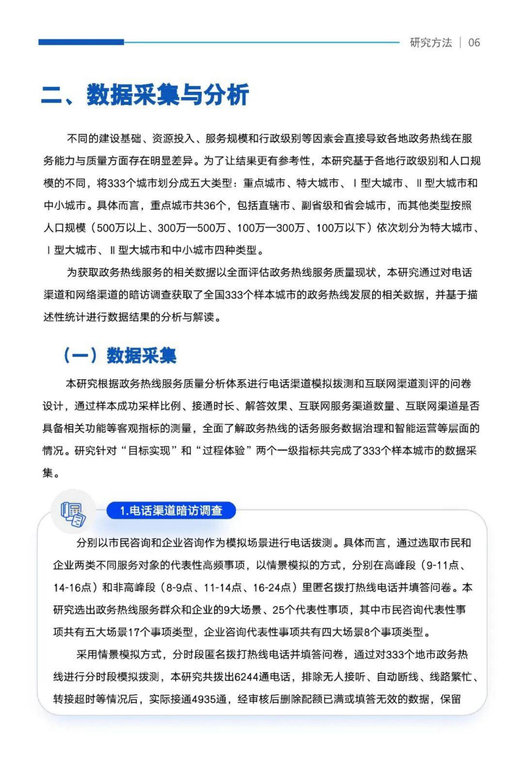 2026第九次全国政务热线服务质量研究报告-中山大学.pdf