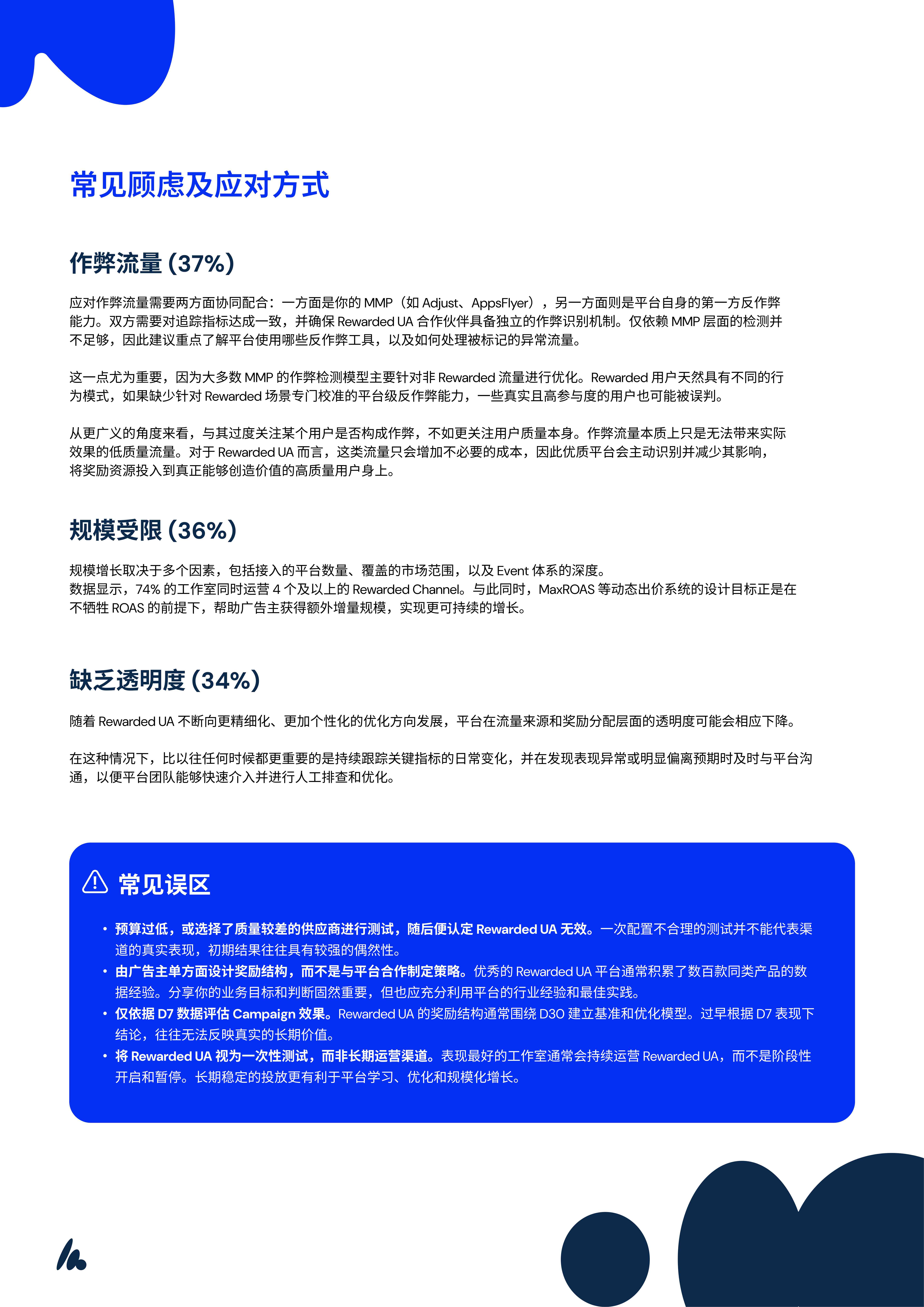 2026激励式用户增长白皮书-Almedia.pdf
