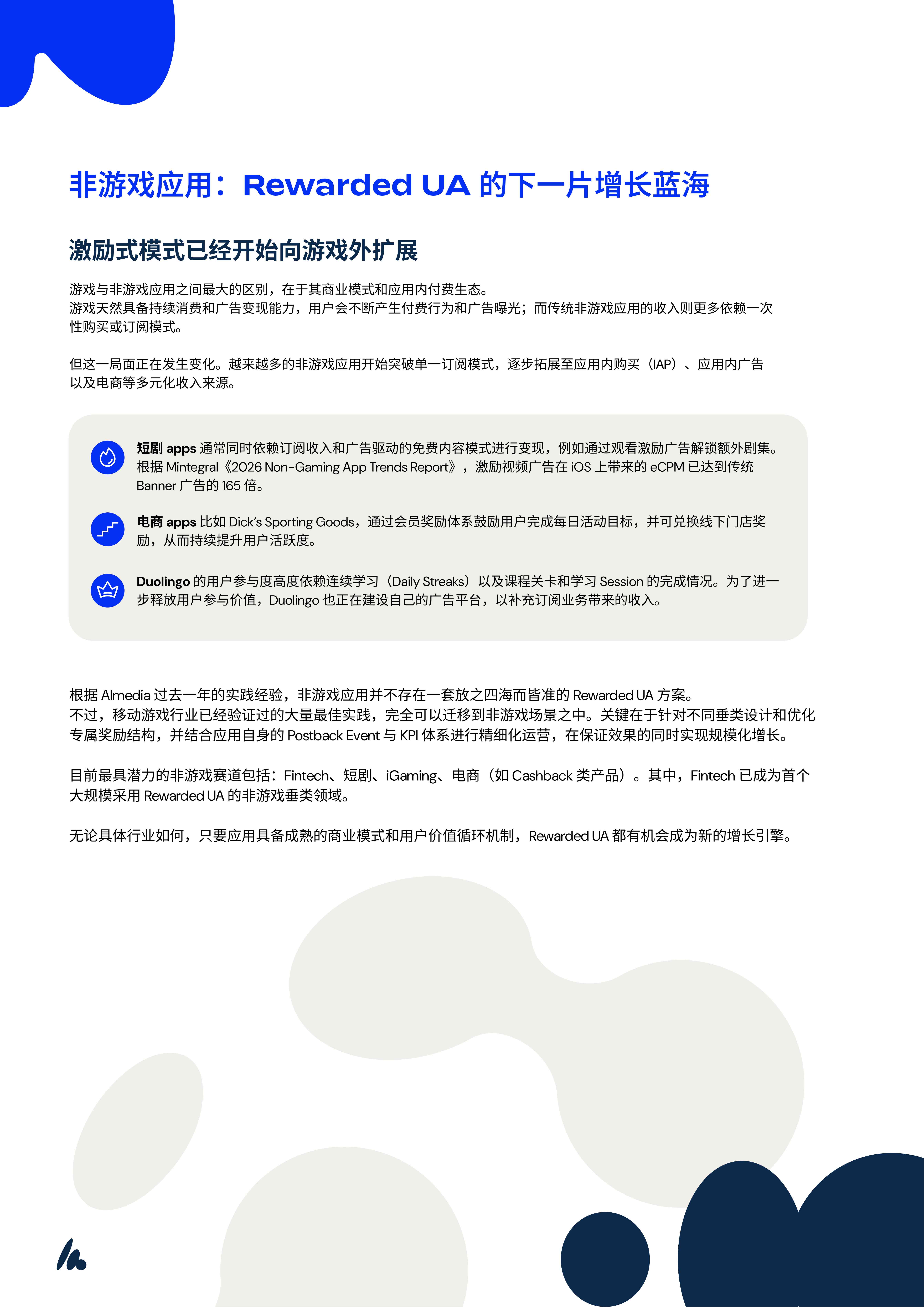 2026激励式用户增长白皮书-Almedia.pdf