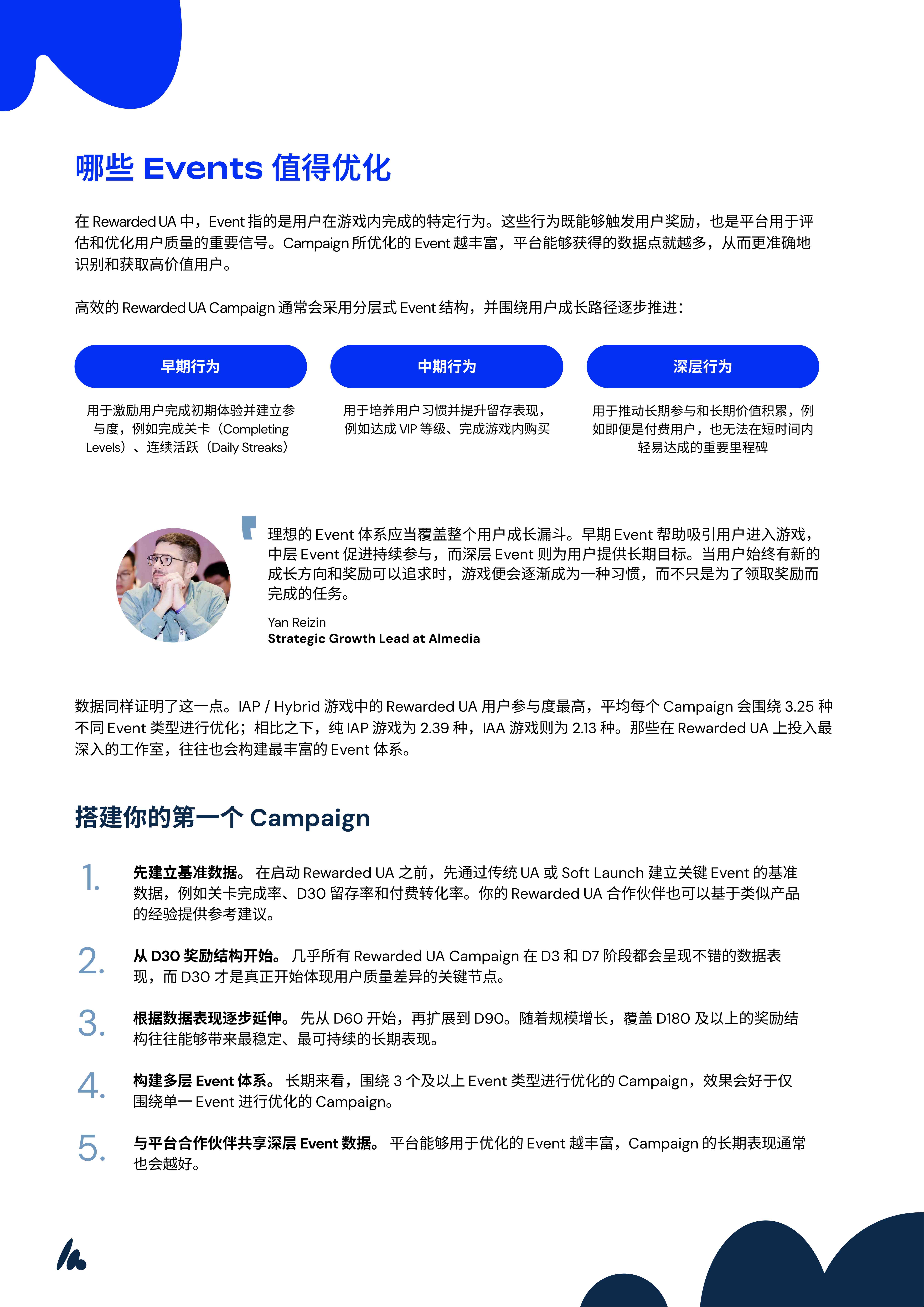 2026激励式用户增长白皮书-Almedia.pdf
