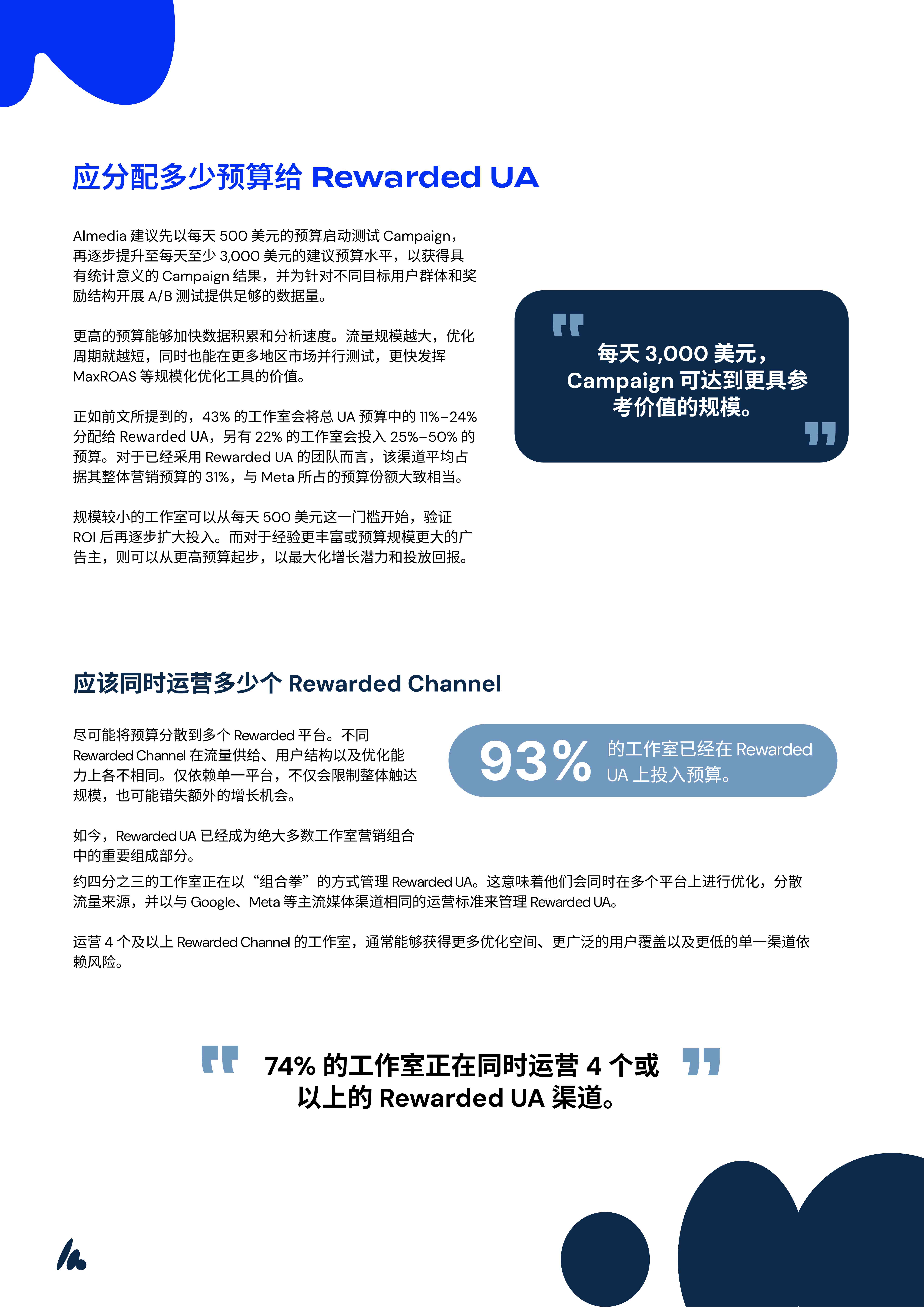 2026激励式用户增长白皮书-Almedia.pdf