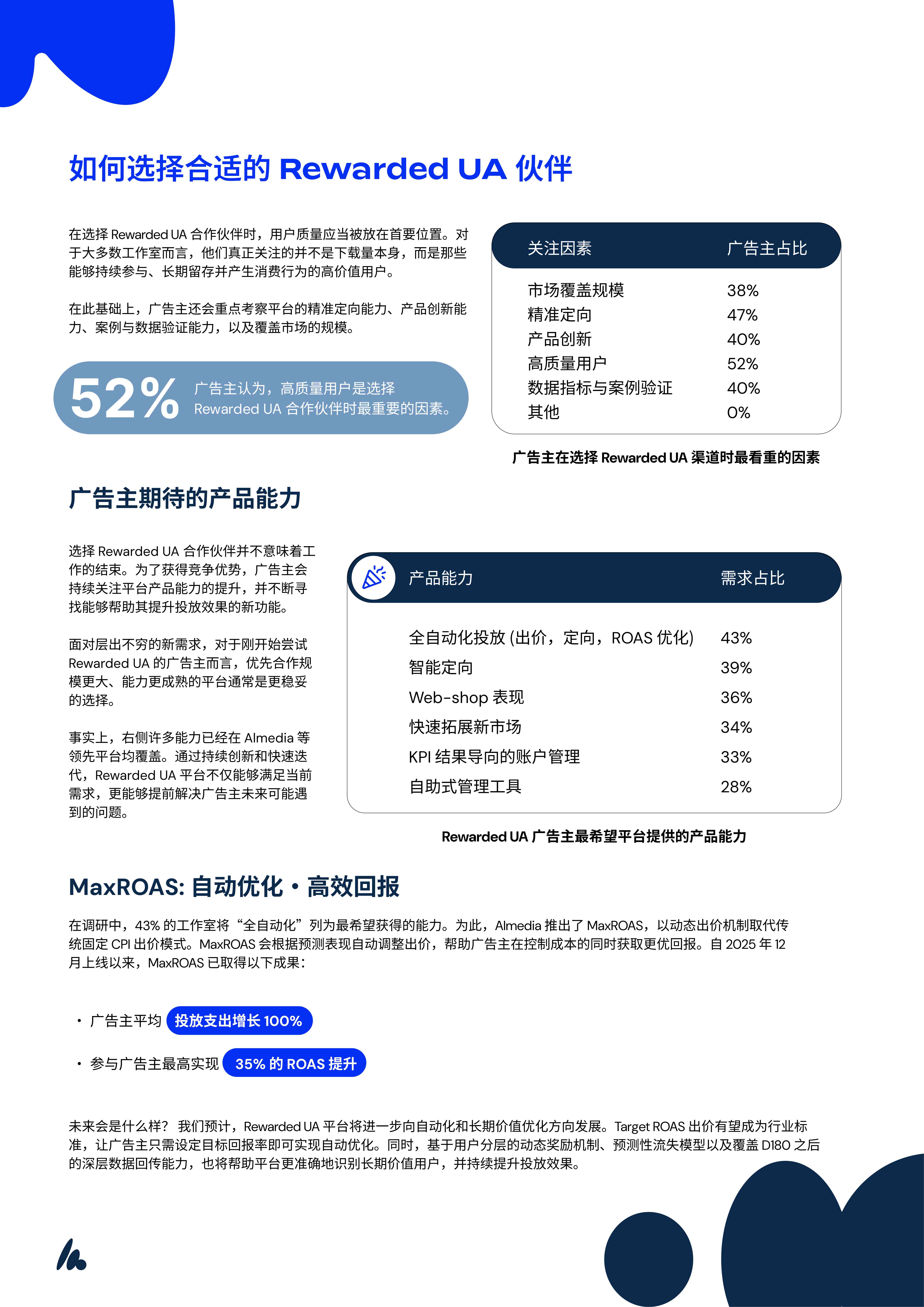 2026激励式用户增长白皮书-Almedia.pdf