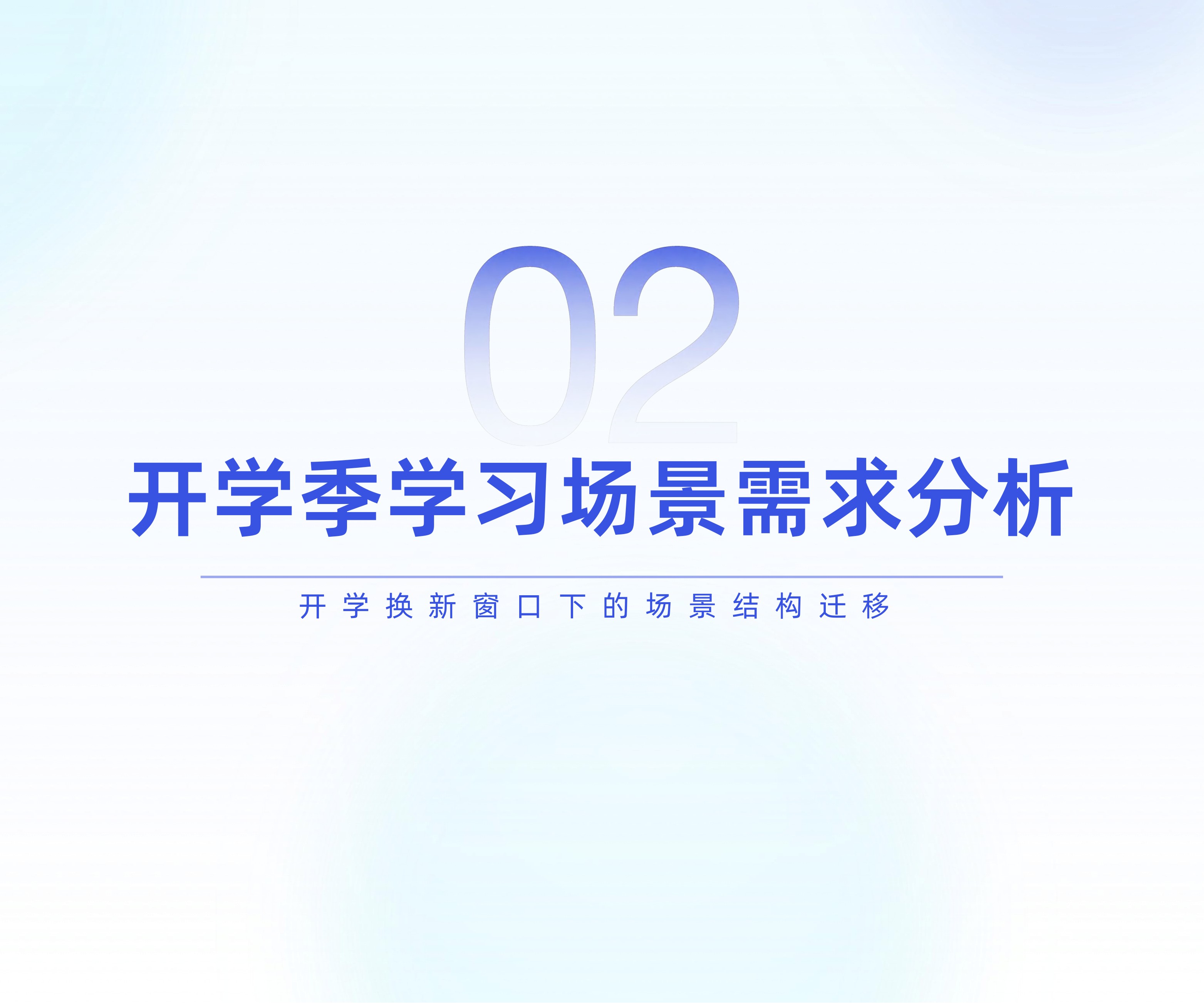 2026开学季文具行业消费趋势洞察-51页PPT.pdf