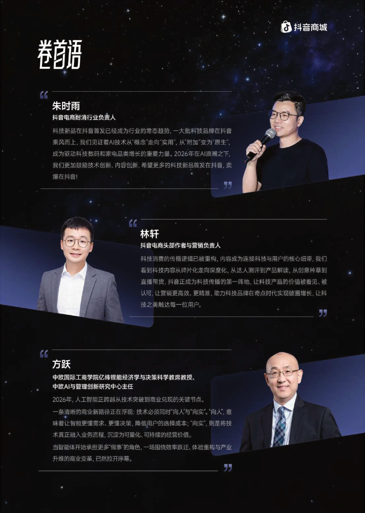 2026科技趋势与 TECH100科技新品报告.pdf