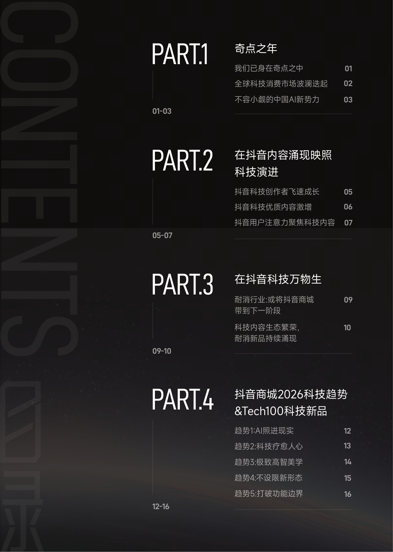 2026科技趋势与 TECH100科技新品报告.pdf