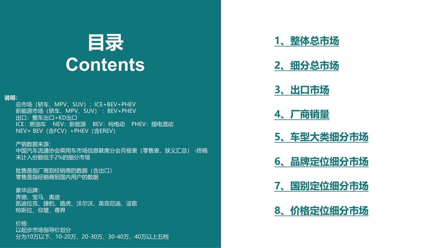 2026年7月份全国新能源乘用车市场深度分析报告-46页PPT.pdf