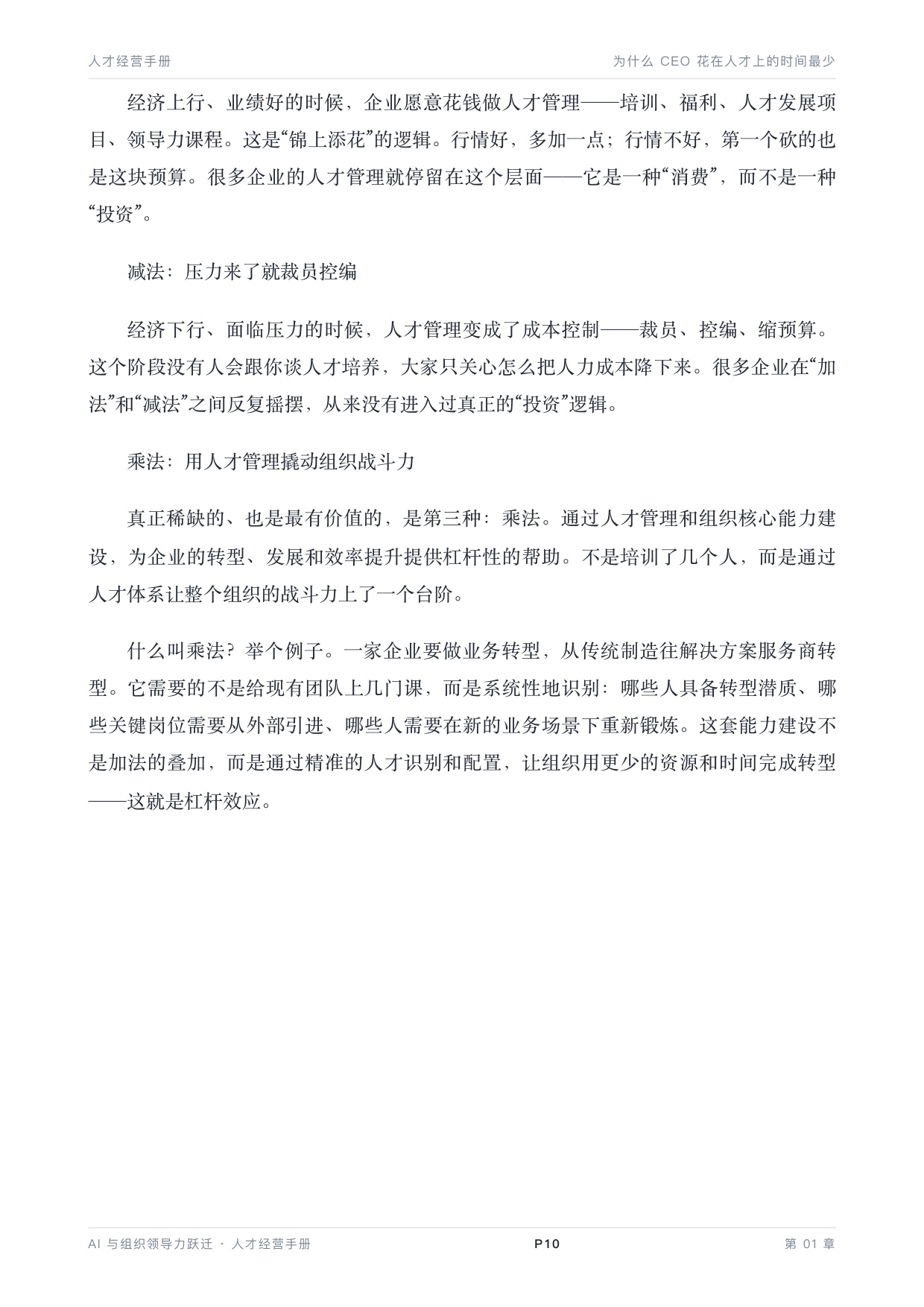 2026年AI与组织领导力《人才经营手册》白皮书.pdf