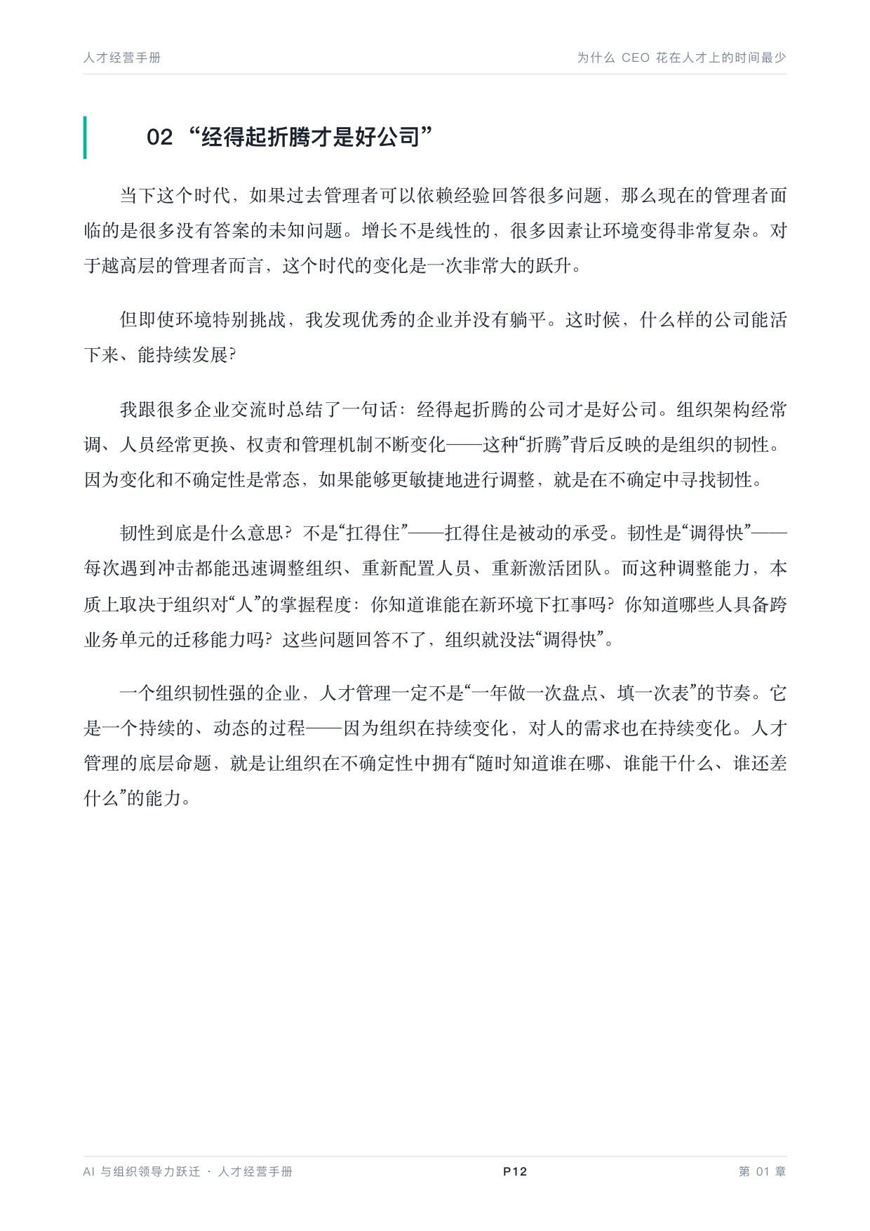 2026年AI与组织领导力《人才经营手册》白皮书.pdf