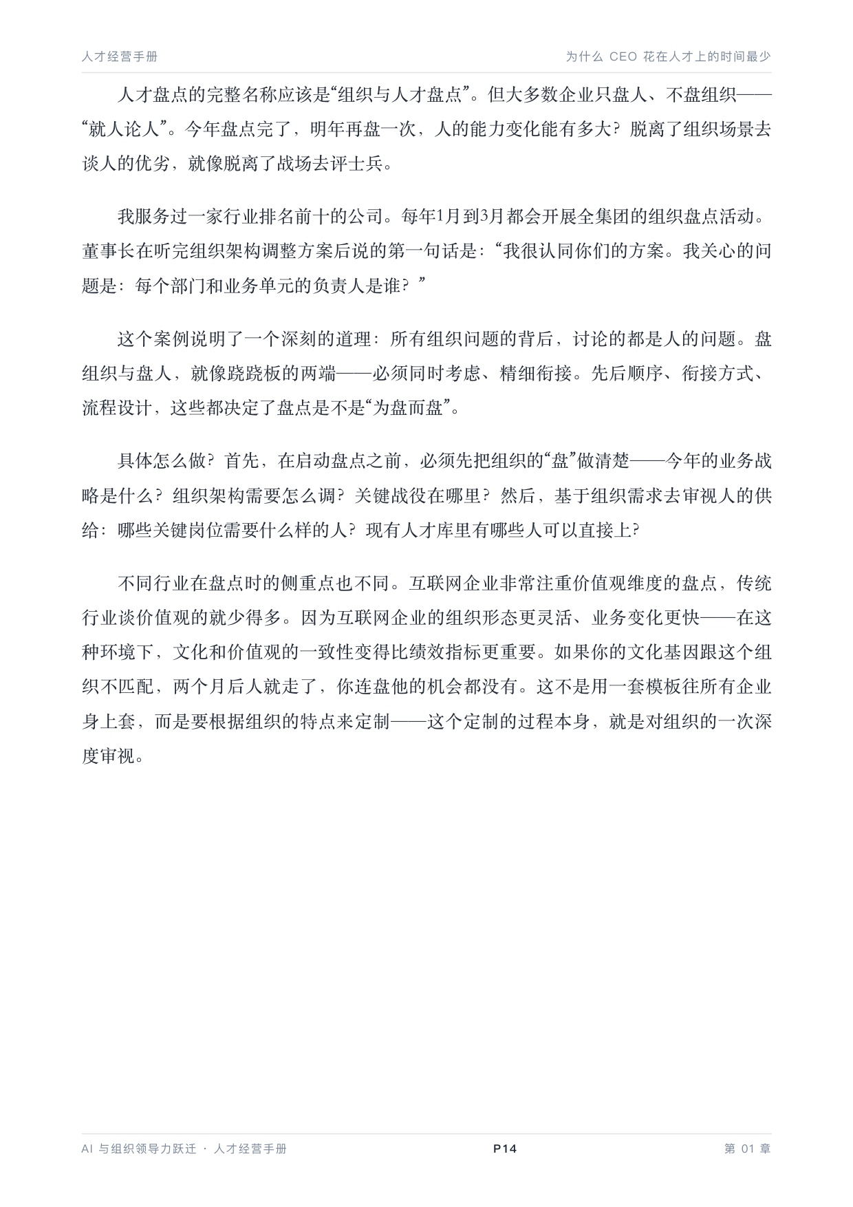2026年AI与组织领导力《人才经营手册》白皮书.pdf