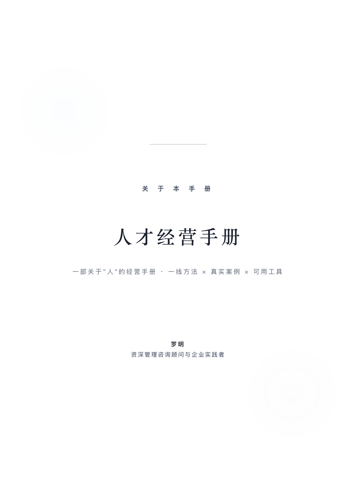 2026年AI与组织领导力《人才经营手册》白皮书.pdf