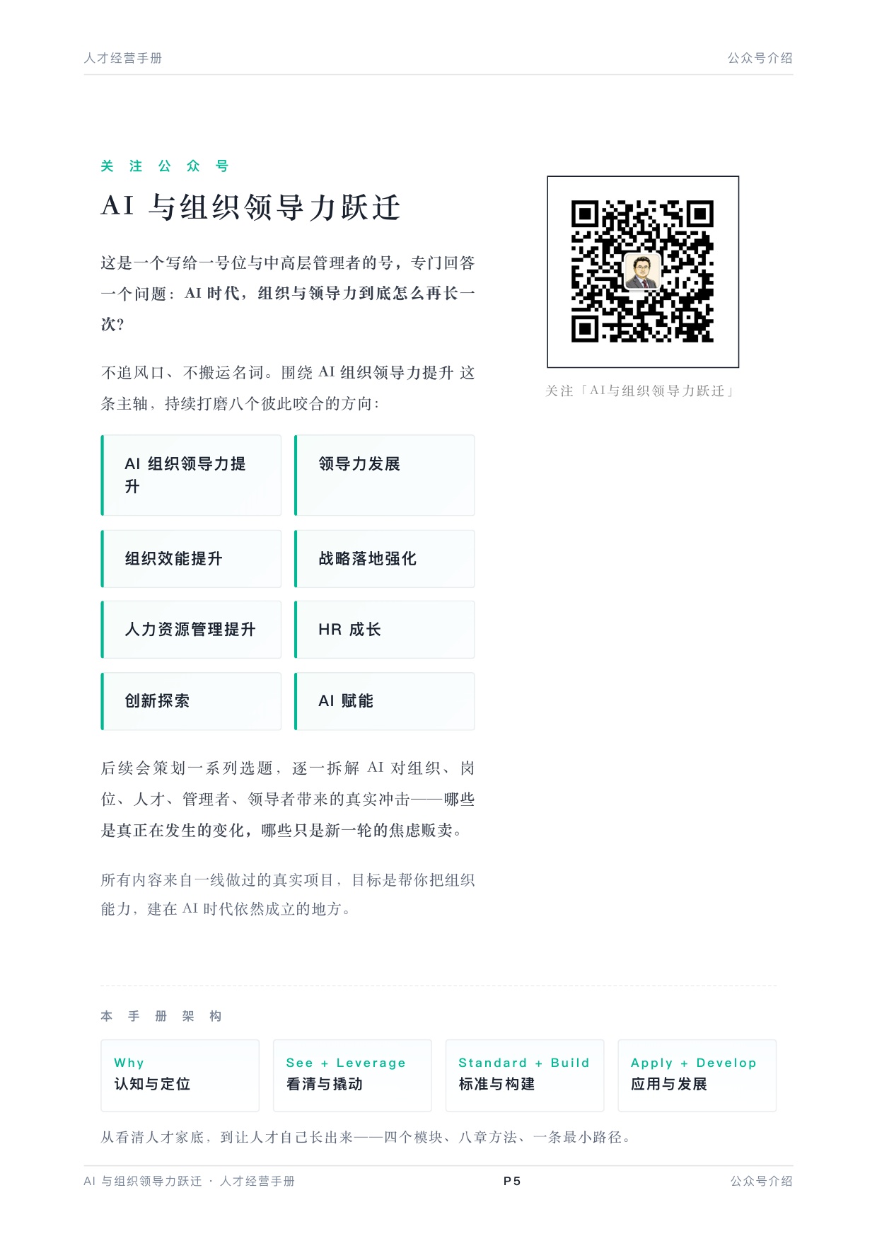 2026年AI与组织领导力《人才经营手册》白皮书.pdf