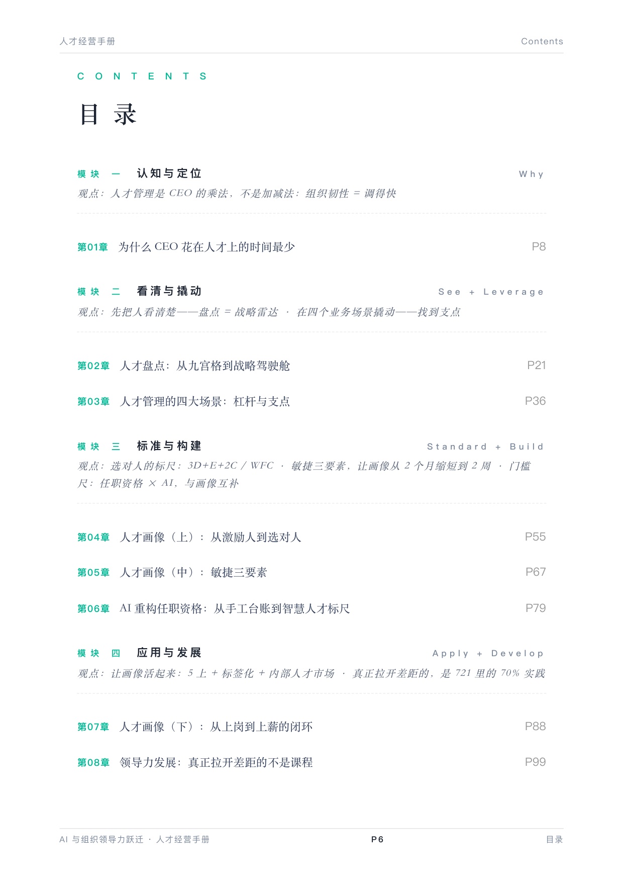 2026年AI与组织领导力《人才经营手册》白皮书.pdf