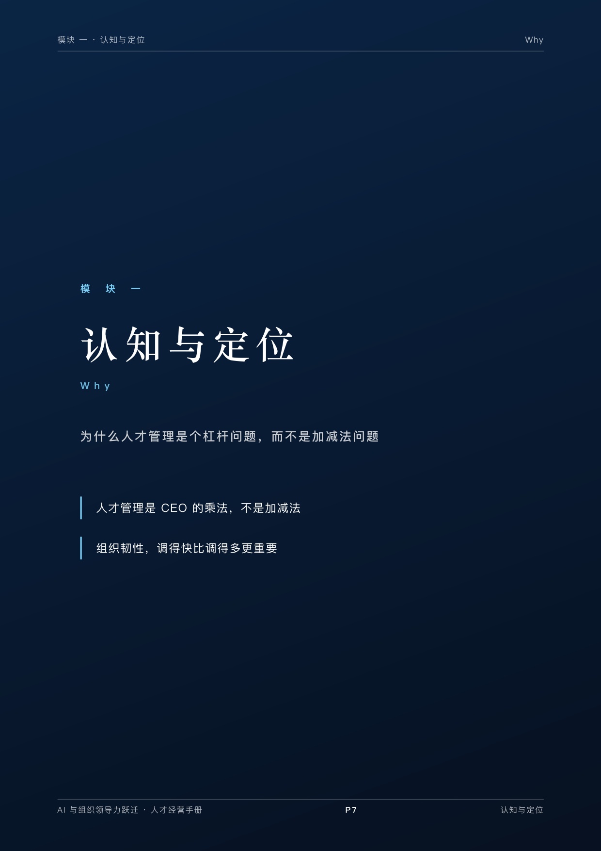 2026年AI与组织领导力《人才经营手册》白皮书.pdf