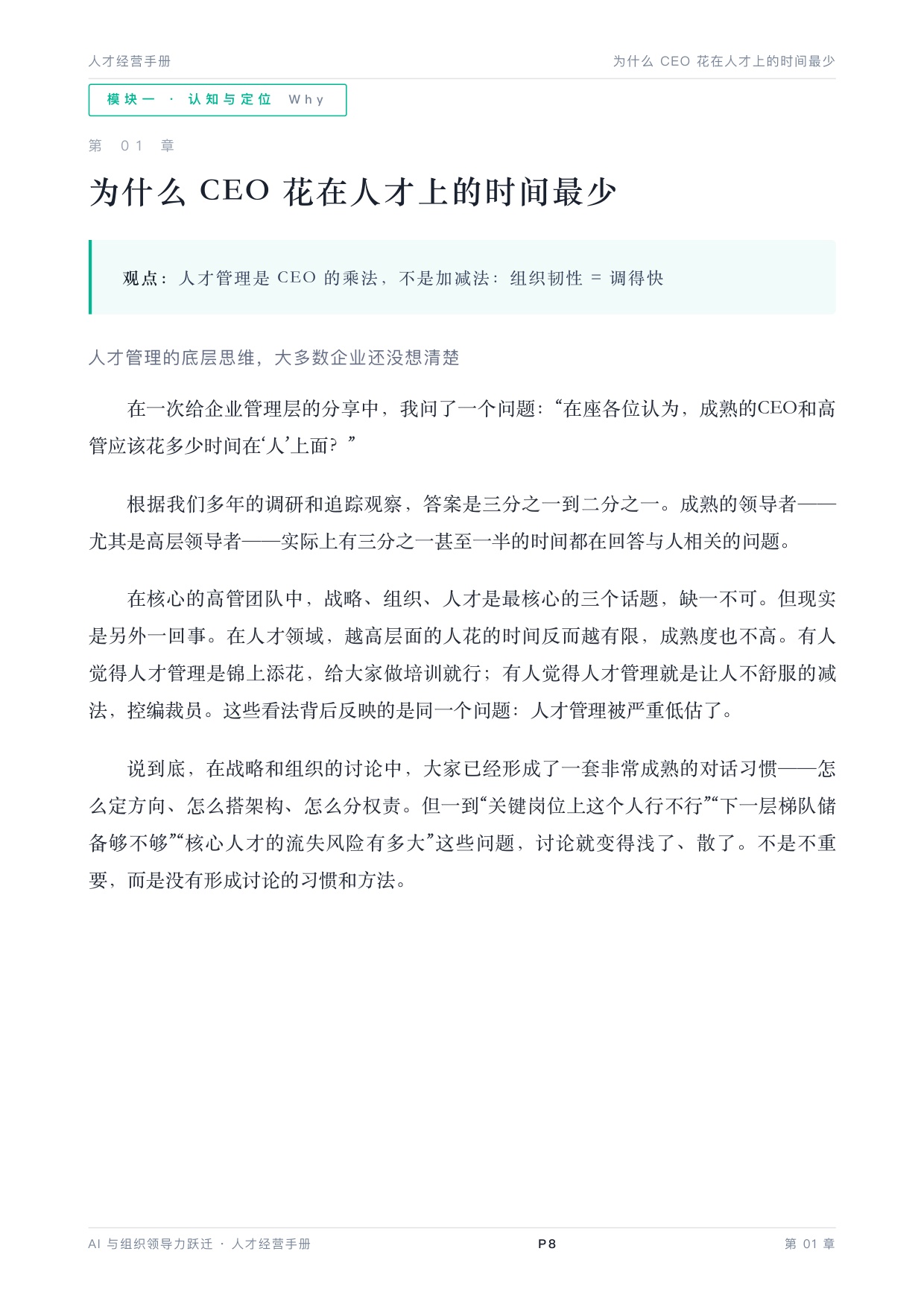2026年AI与组织领导力《人才经营手册》白皮书.pdf