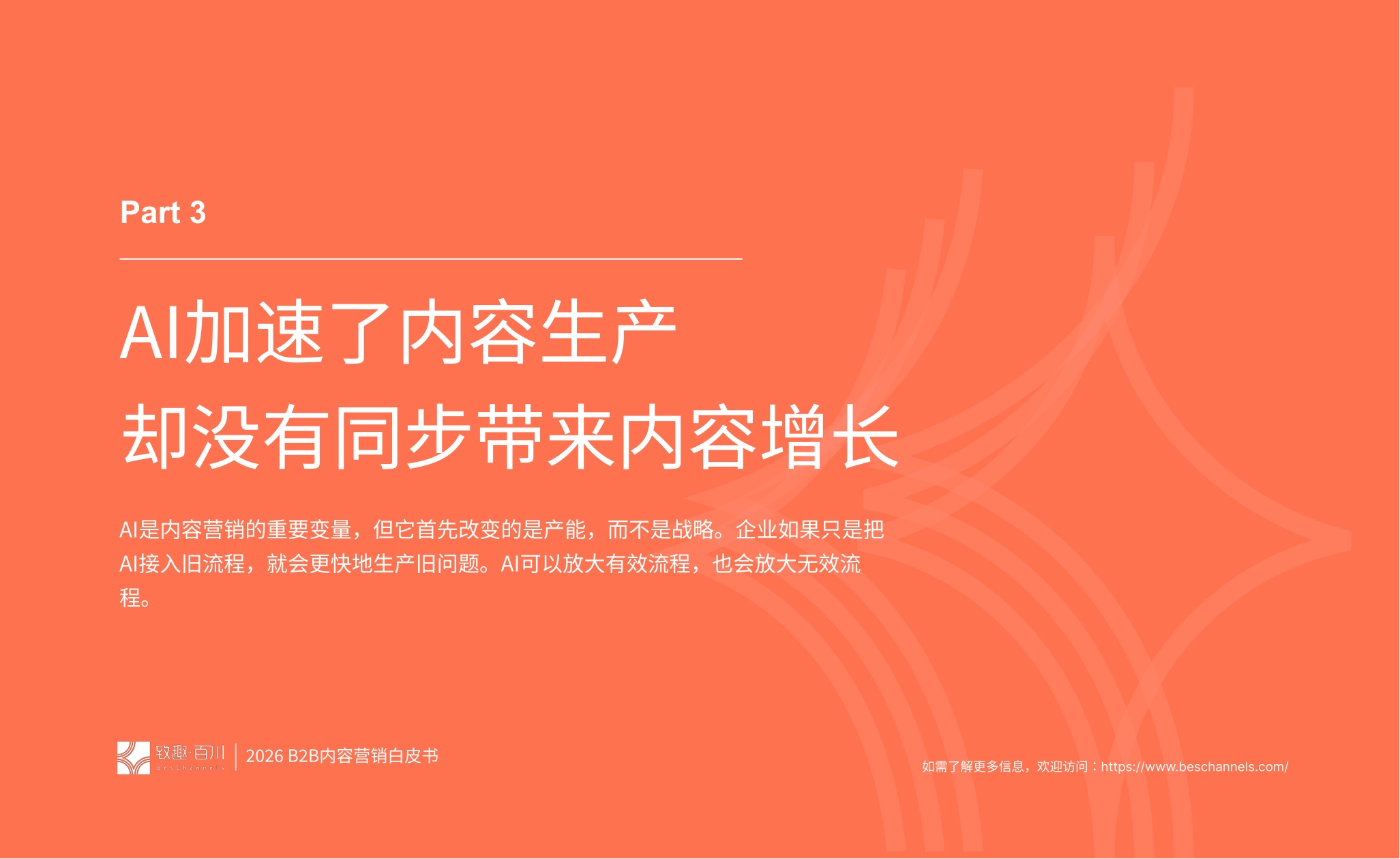 2026年B2B内容营销白皮书.pdf