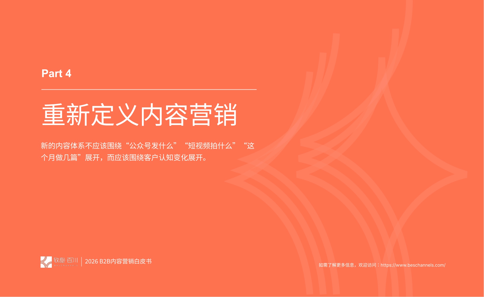 2026年B2B内容营销白皮书.pdf