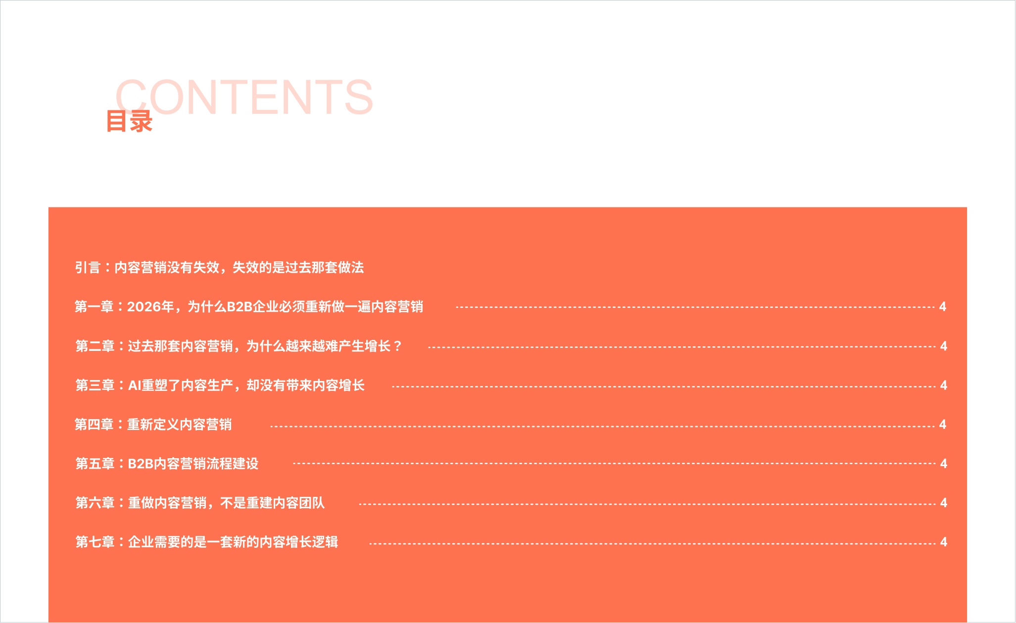 2026年B2B内容营销白皮书.pdf