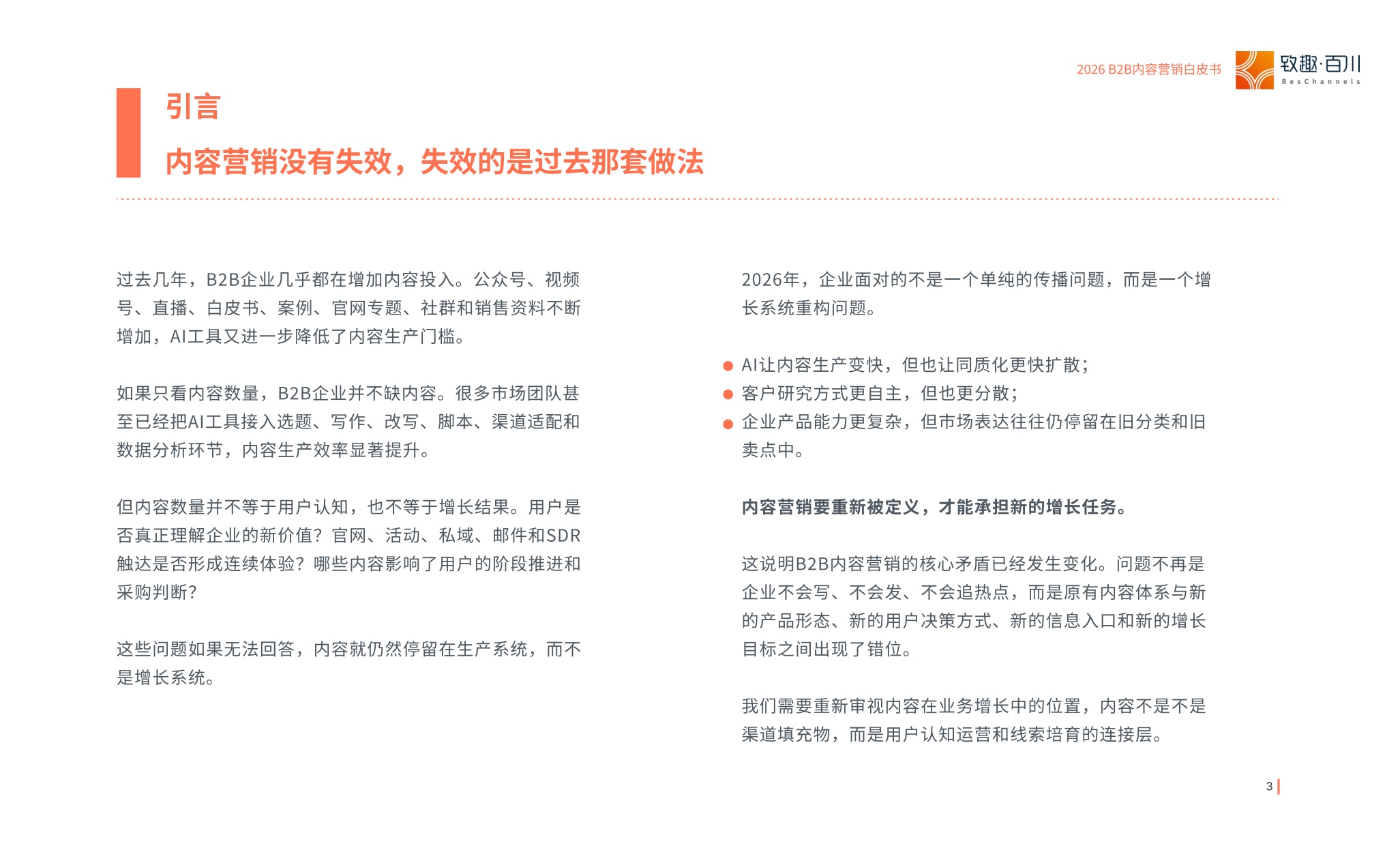 2026年B2B内容营销白皮书.pdf