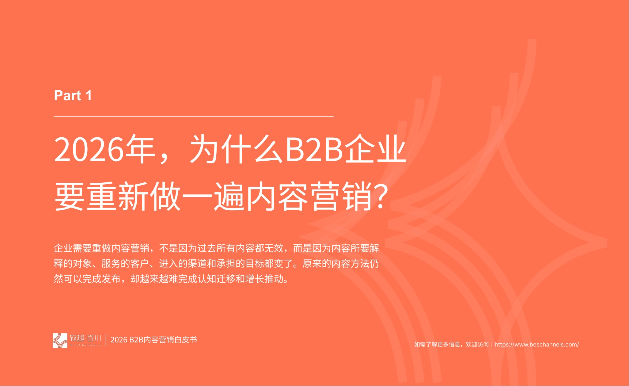 2026年B2B内容营销白皮书.pdf
