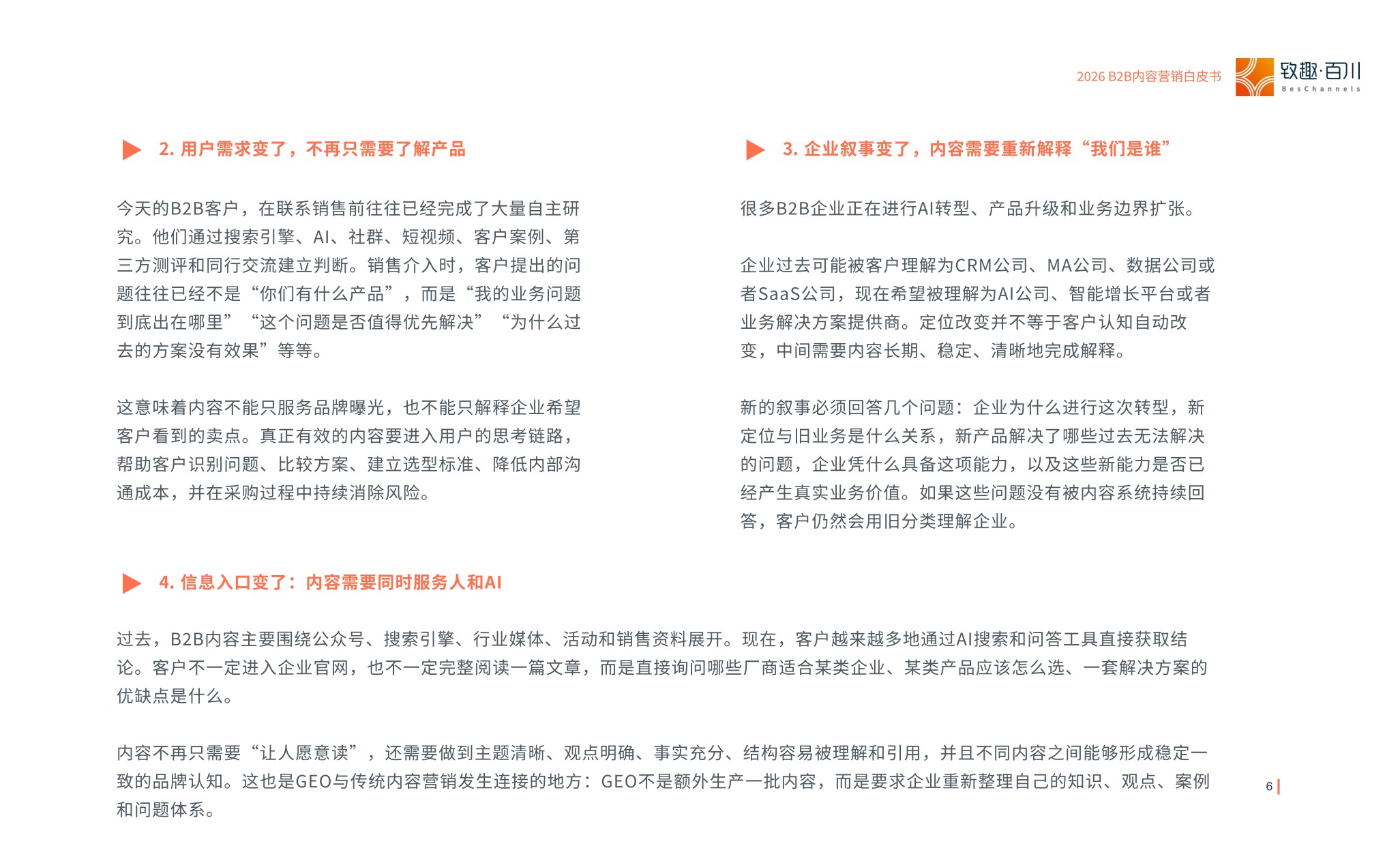 2026年B2B内容营销白皮书.pdf