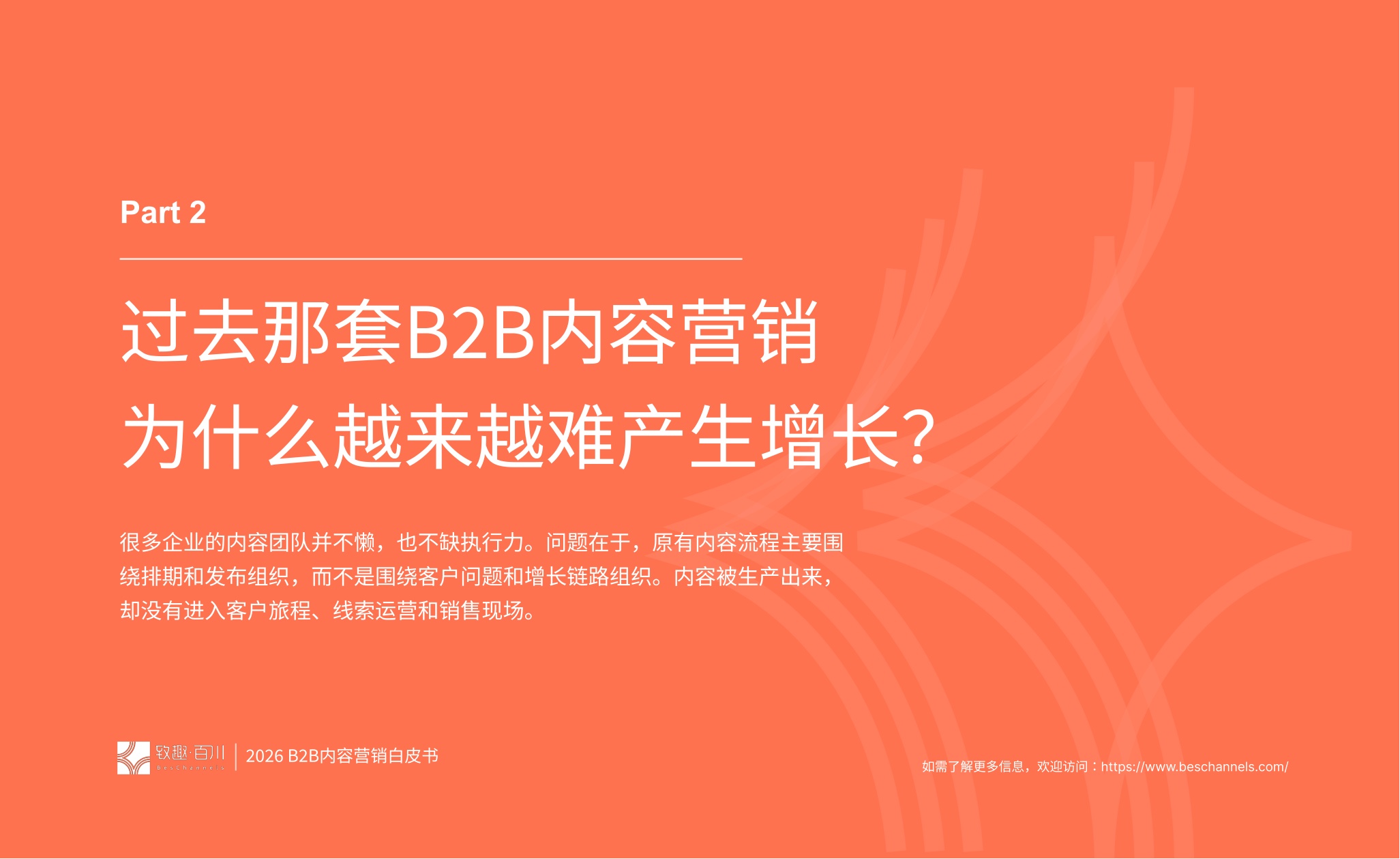 2026年B2B内容营销白皮书.pdf
