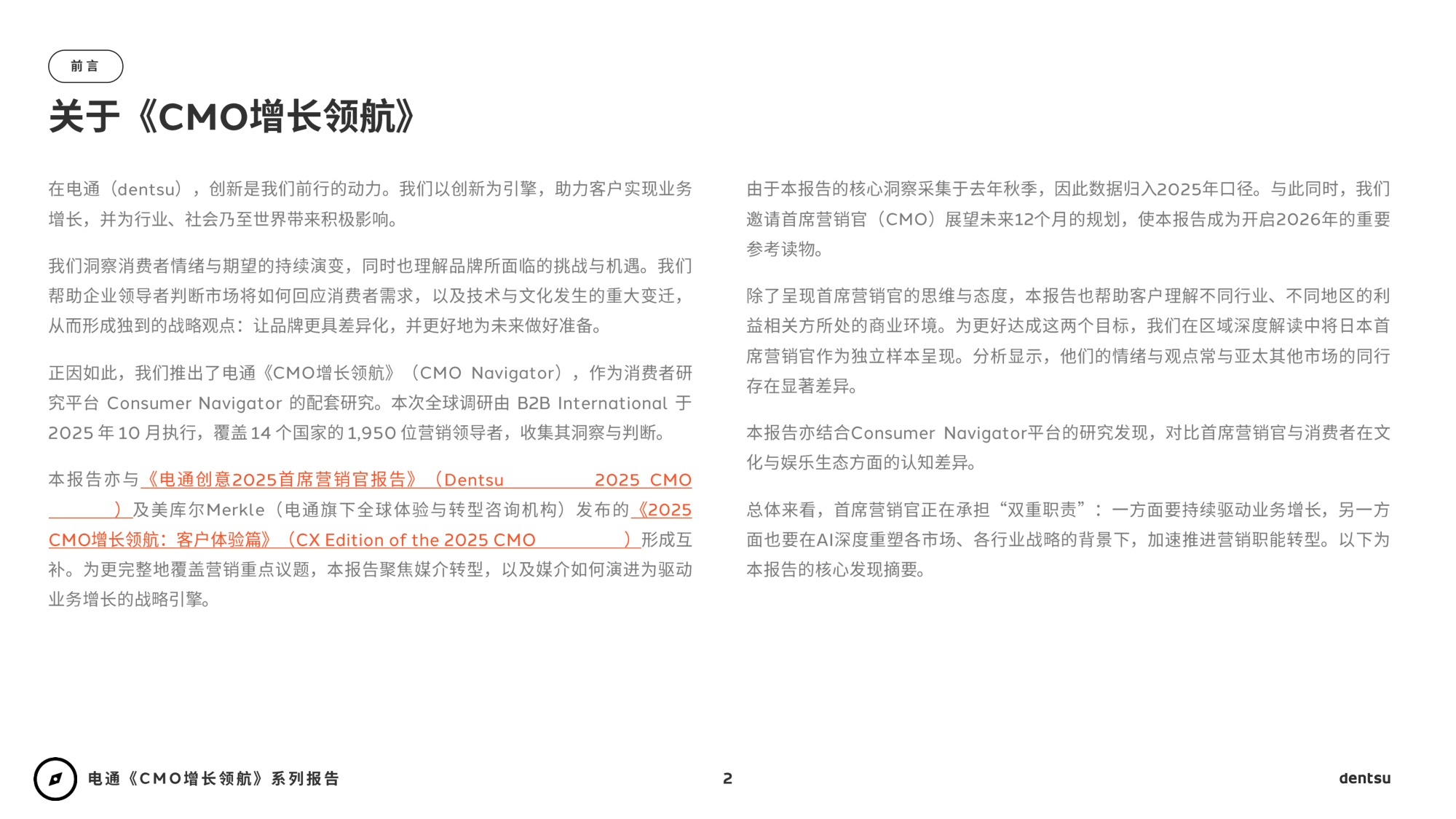2026年CMO增长领航：AI时代重塑营销+媒介篇-电通-88页PPT.pdf