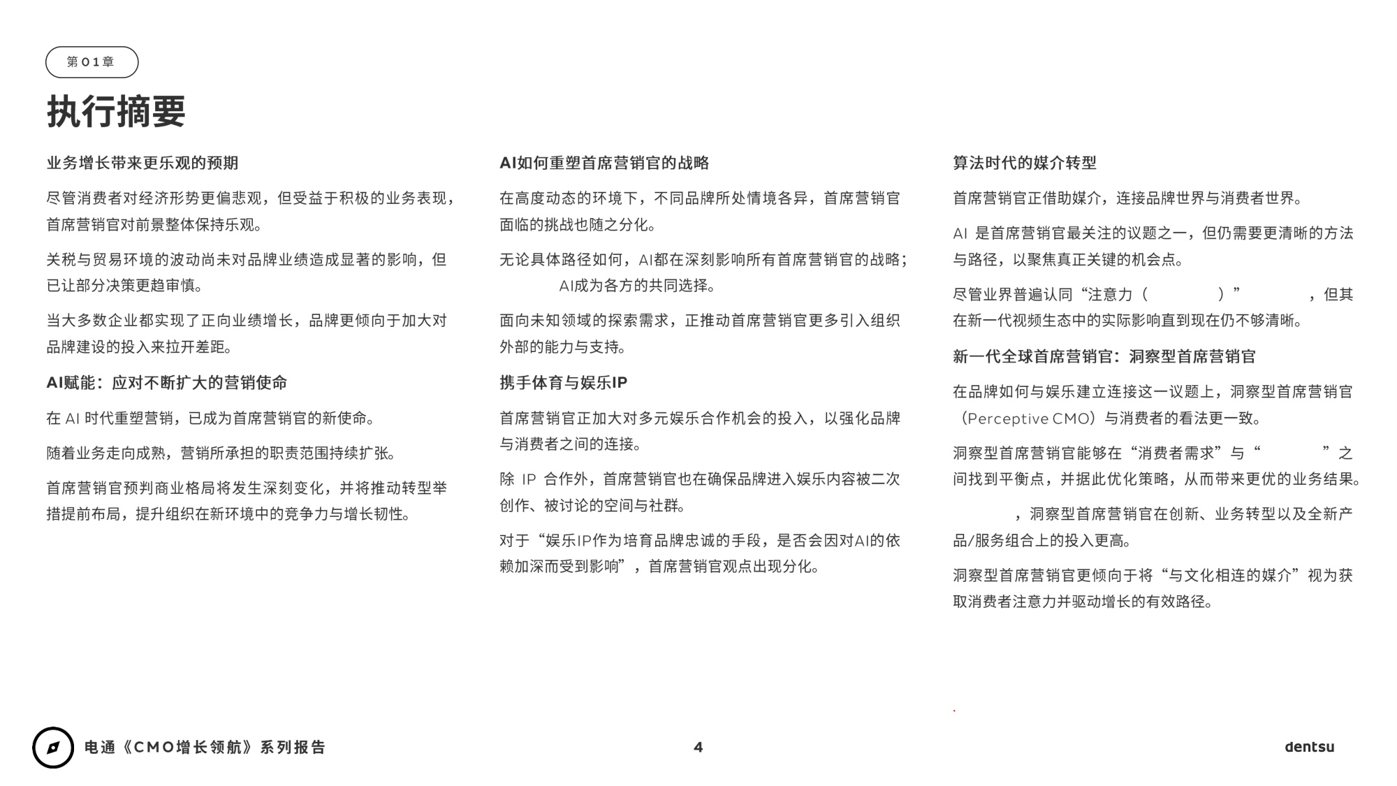 2026年CMO增长领航：AI时代重塑营销+媒介篇-电通-88页PPT.pdf